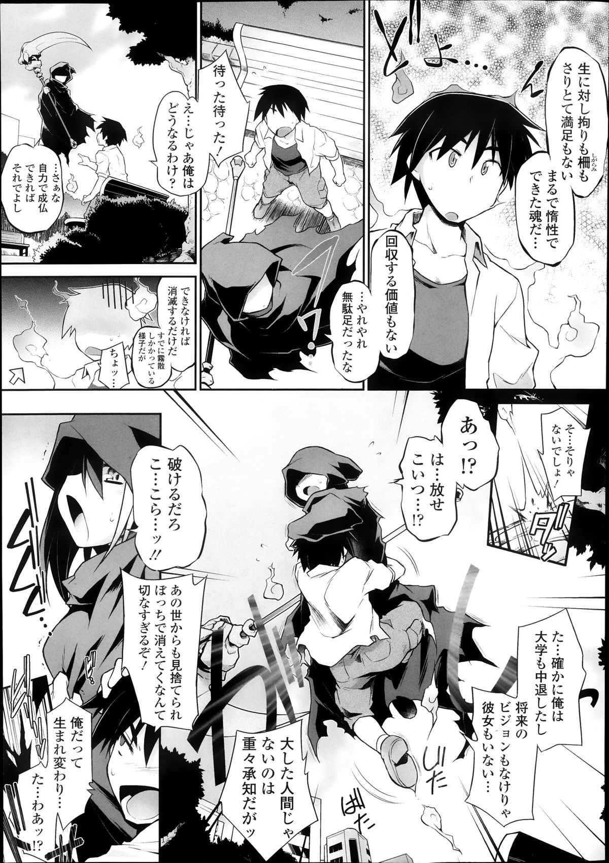[灯ひでかず] 魂♡活 第1-4話