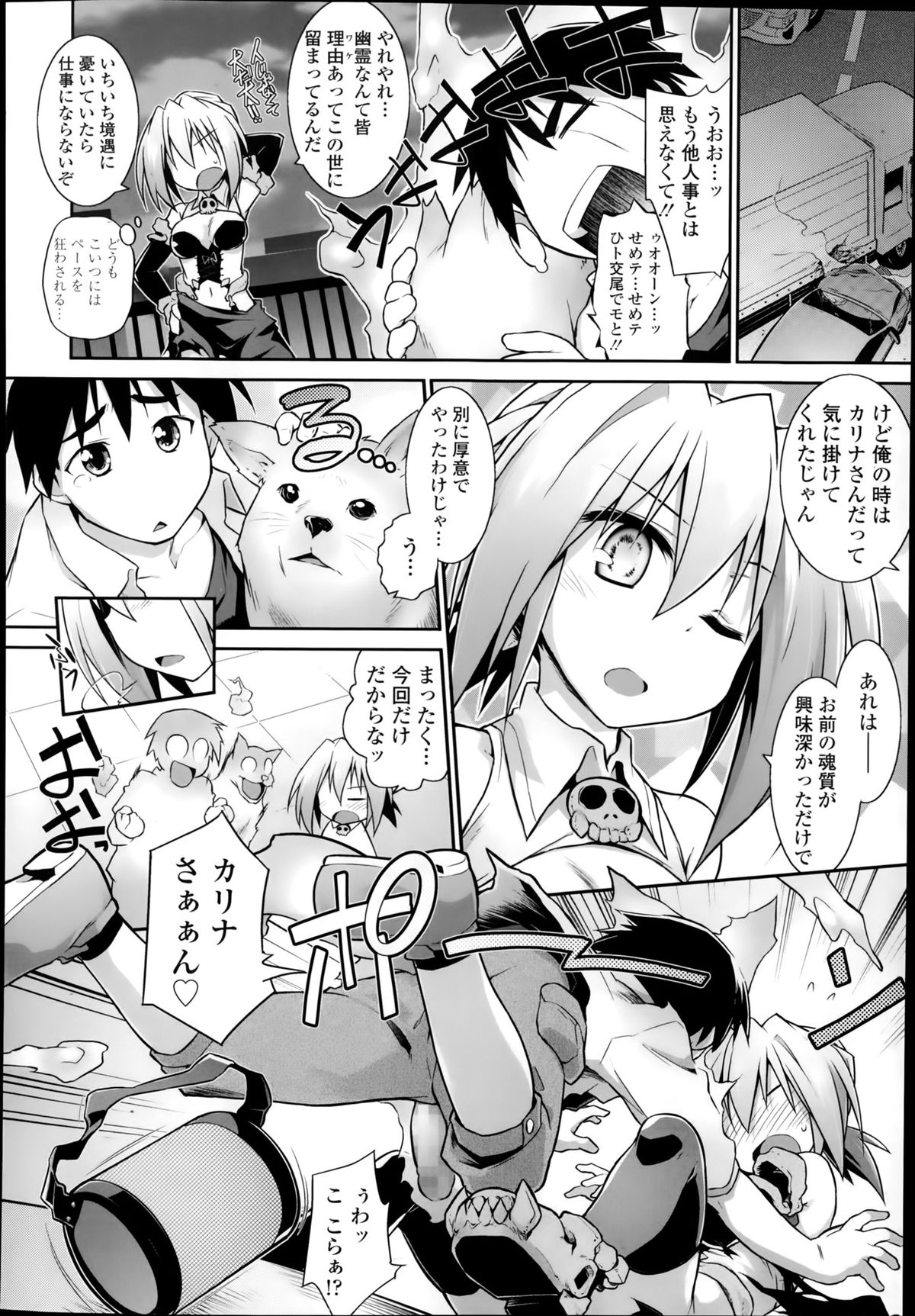 [灯ひでかず] 魂♡活 第1-4話