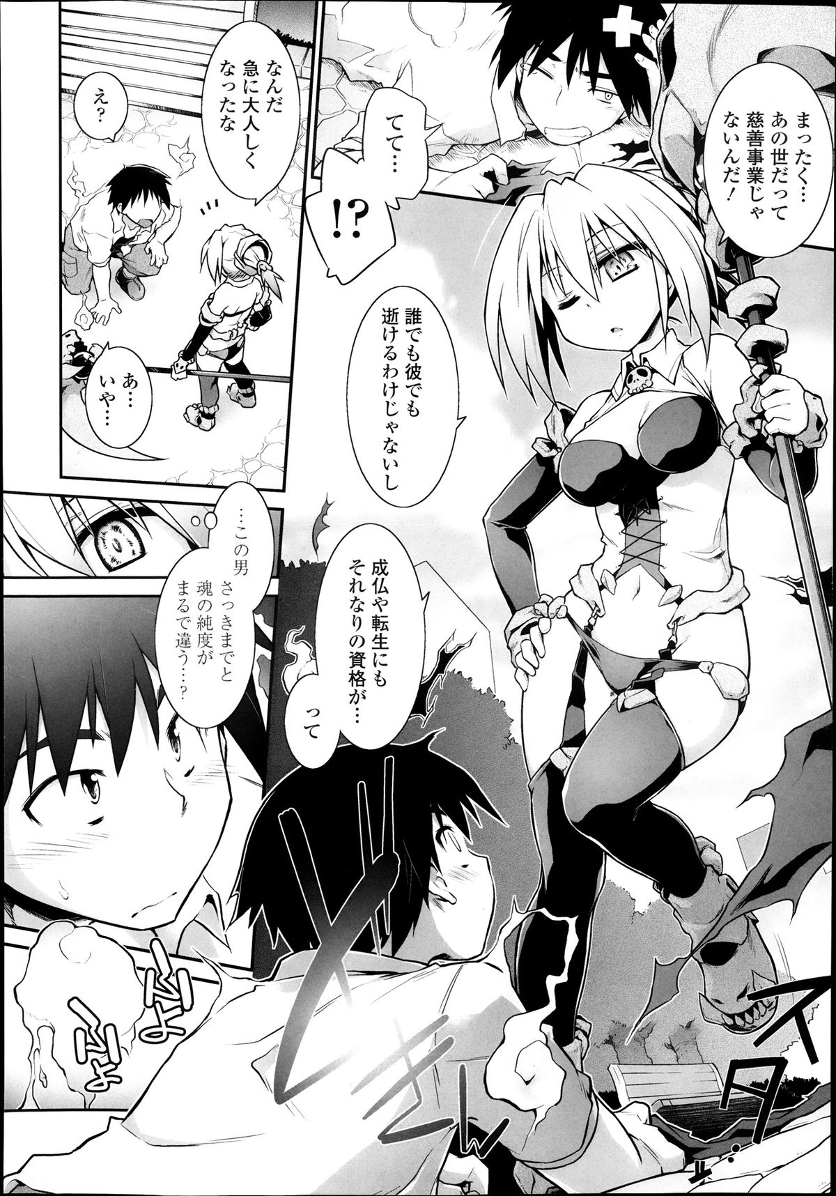 [灯ひでかず] 魂♡活 第1-4話