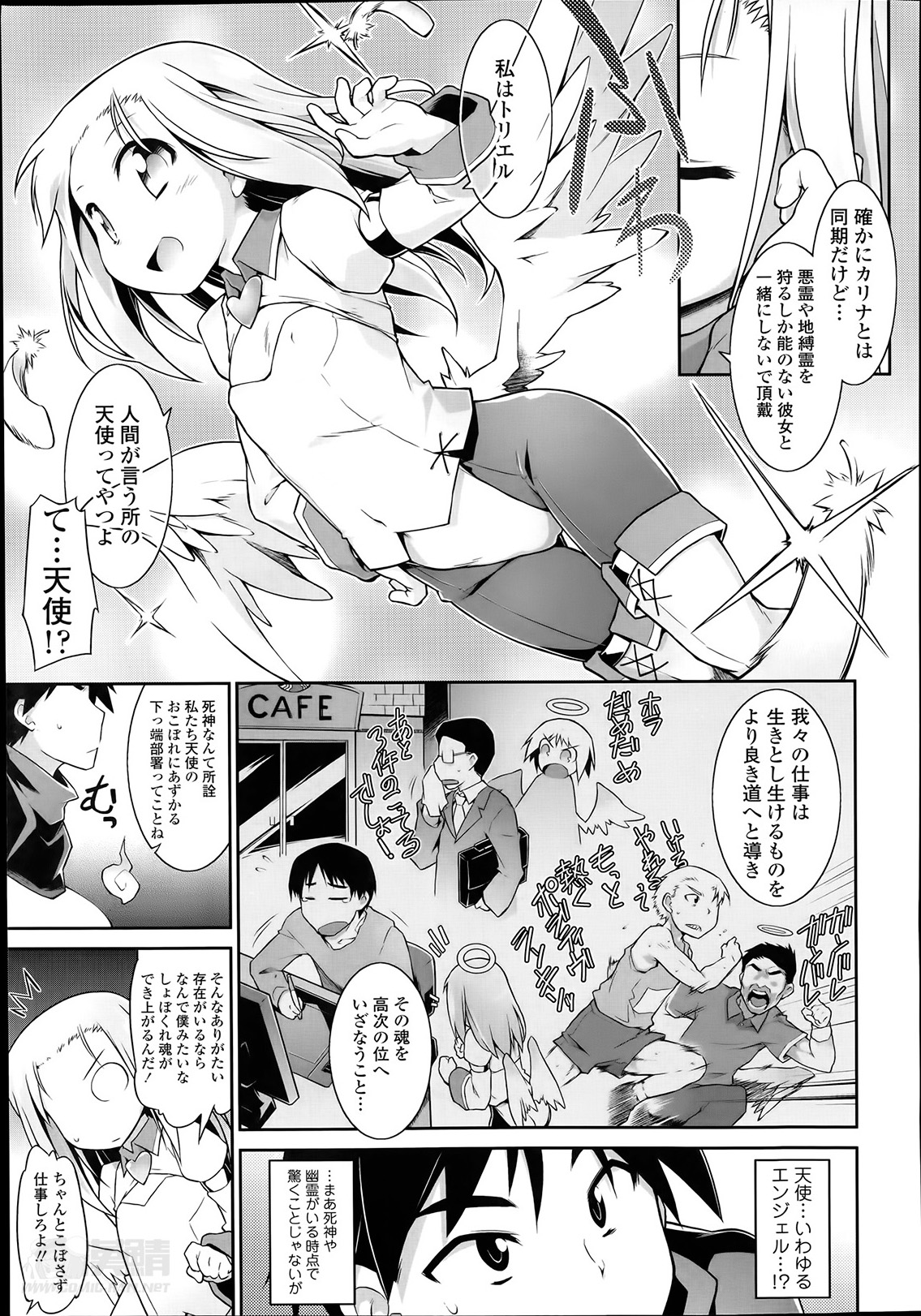 [灯ひでかず] 魂♡活 第1-4話