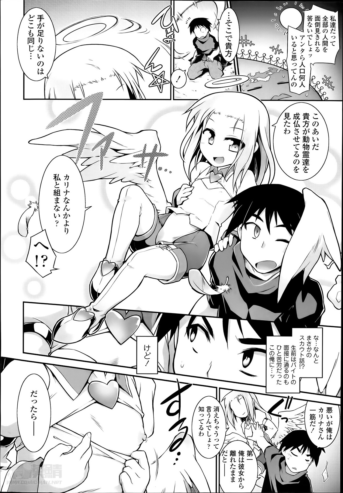 [灯ひでかず] 魂♡活 第1-4話