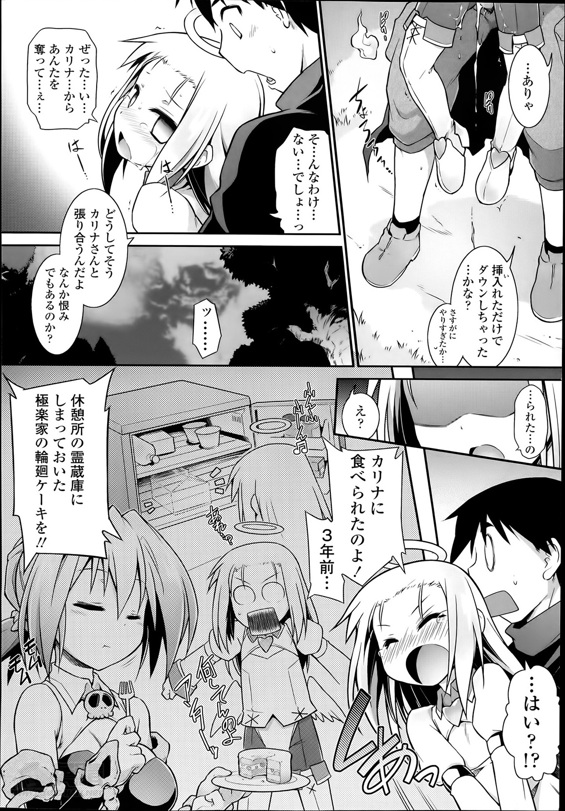 [灯ひでかず] 魂♡活 第1-4話