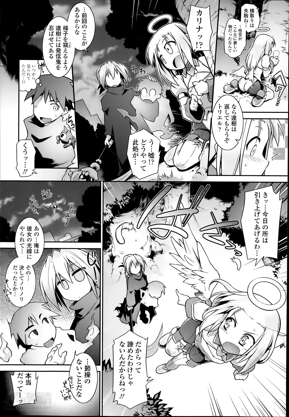 [灯ひでかず] 魂♡活 第1-4話