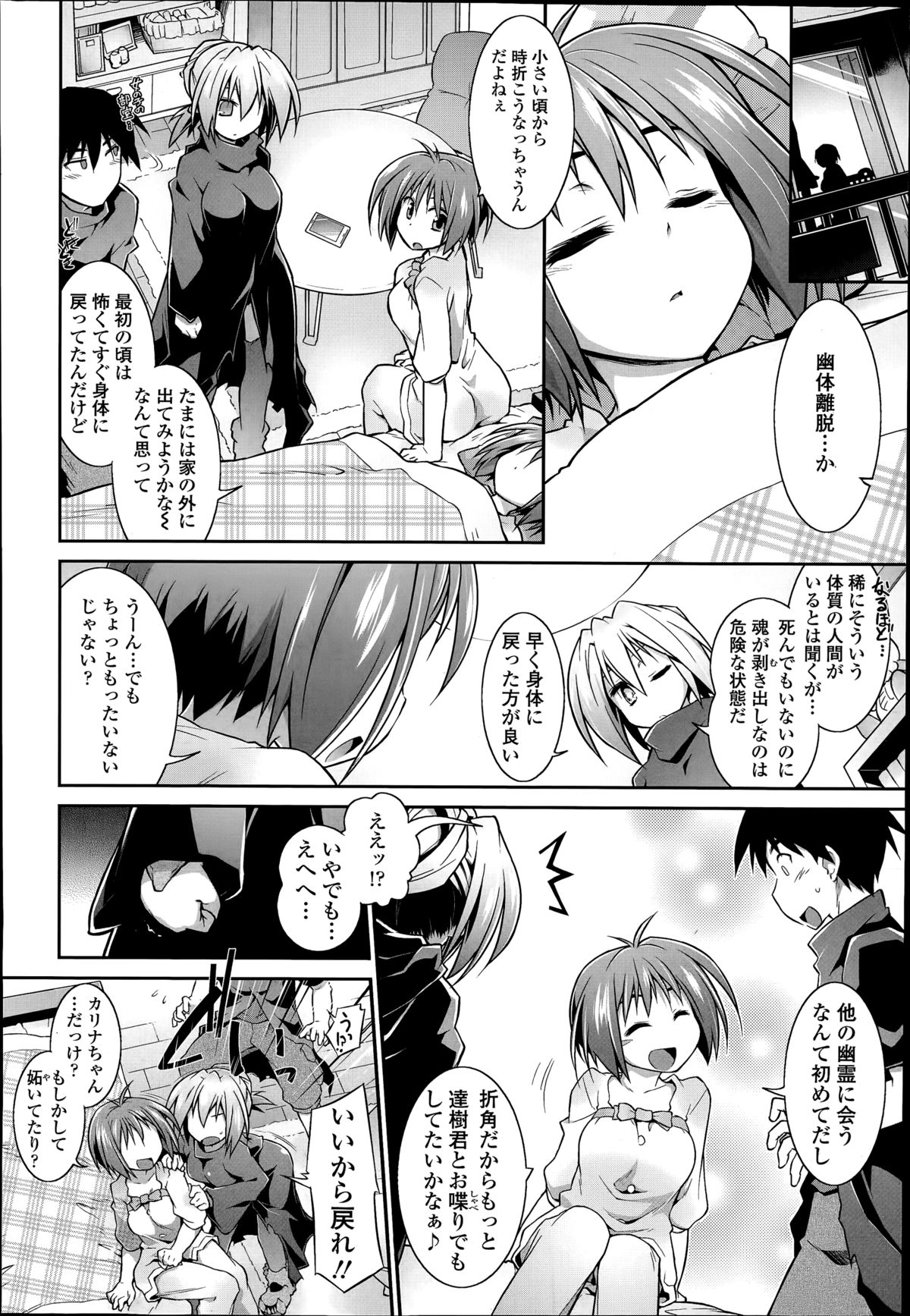 [灯ひでかず] 魂♡活 第1-4話