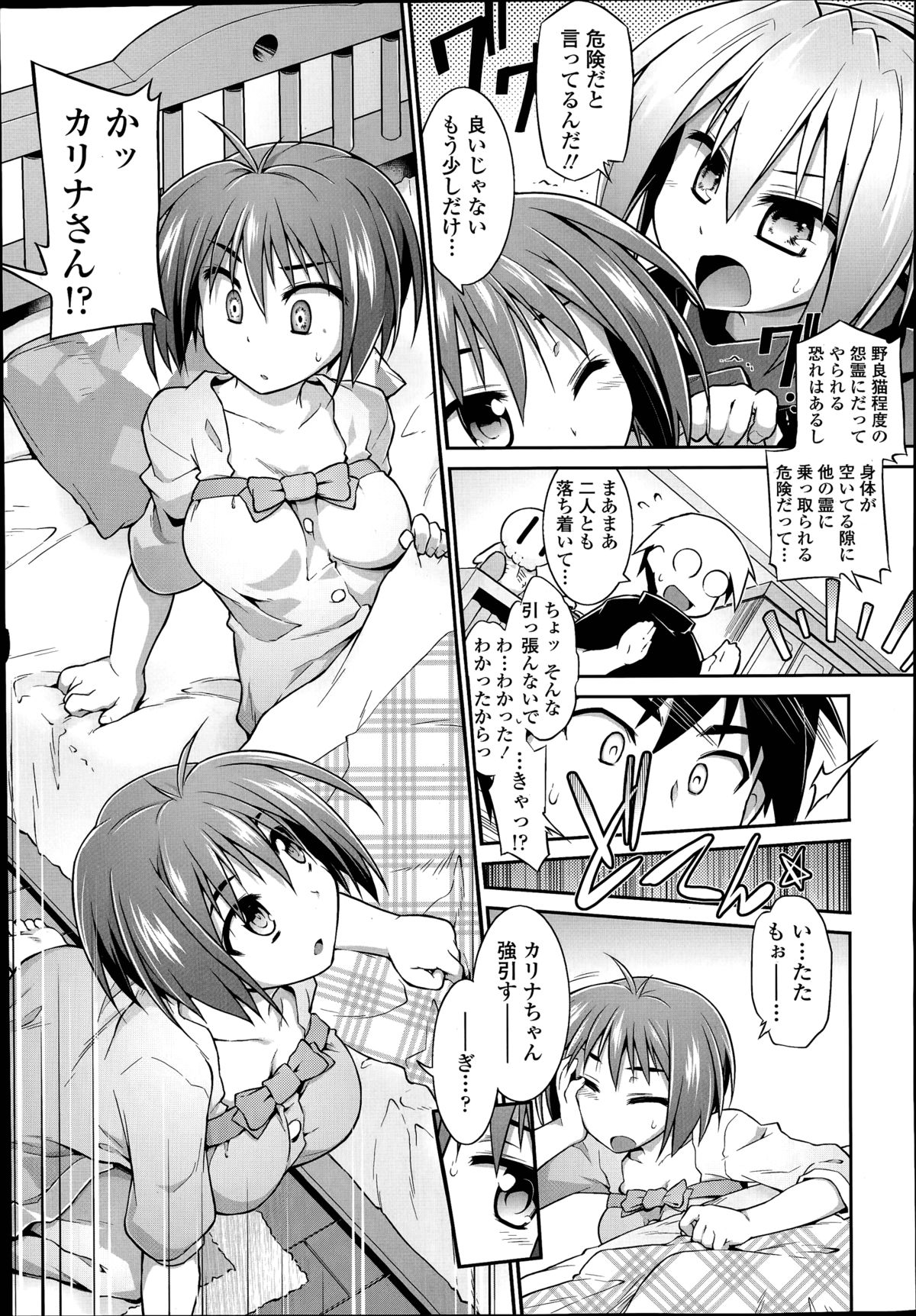 [灯ひでかず] 魂♡活 第1-4話