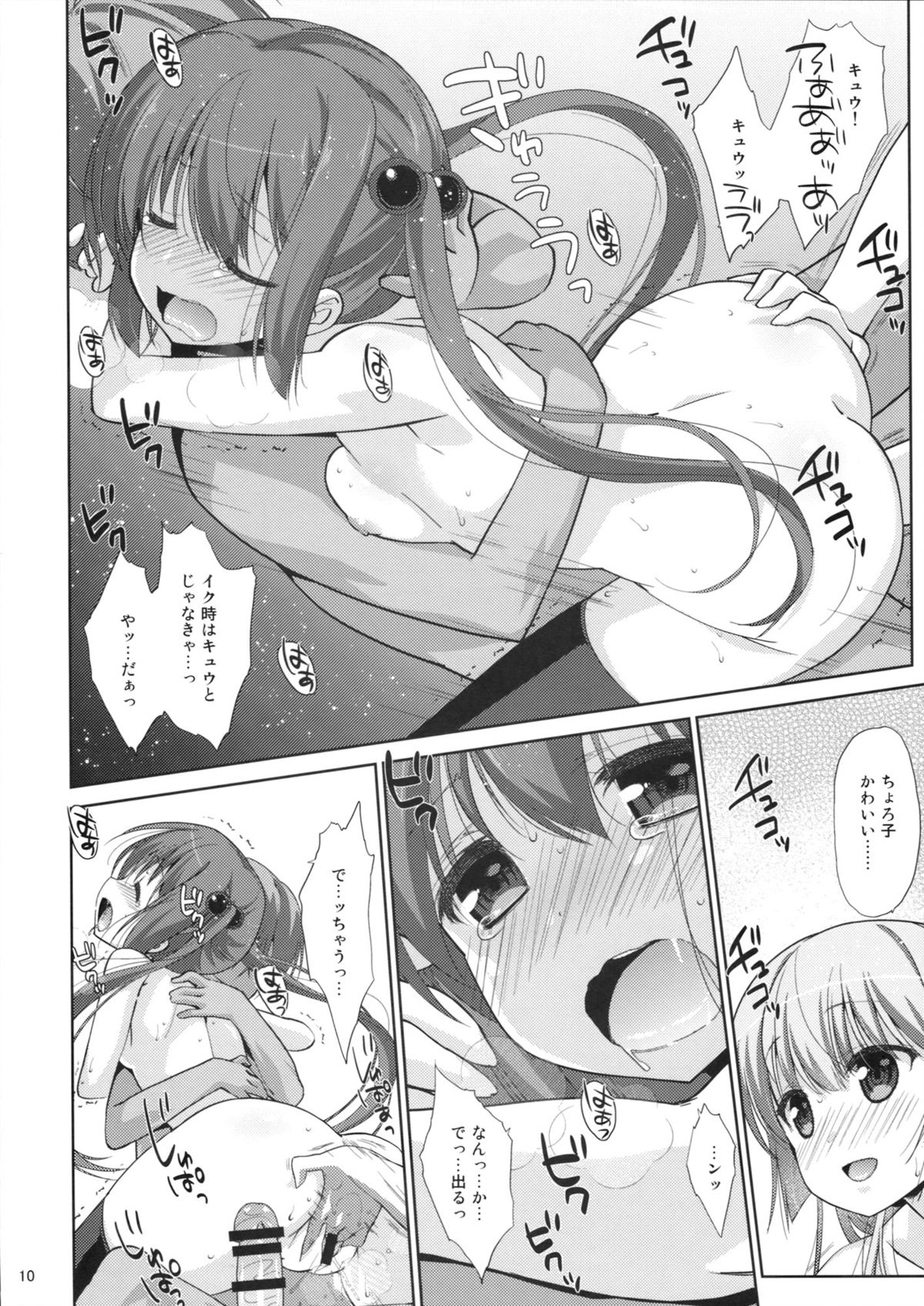(COMIC1☆8) [生クリームびより (ななせめるち)] Melcheese 39 HHGX (HHG 女神の終焉)
