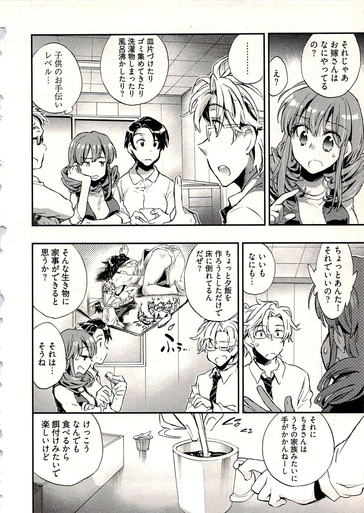 [ジェームスほたて] 新妻のそだて方 1