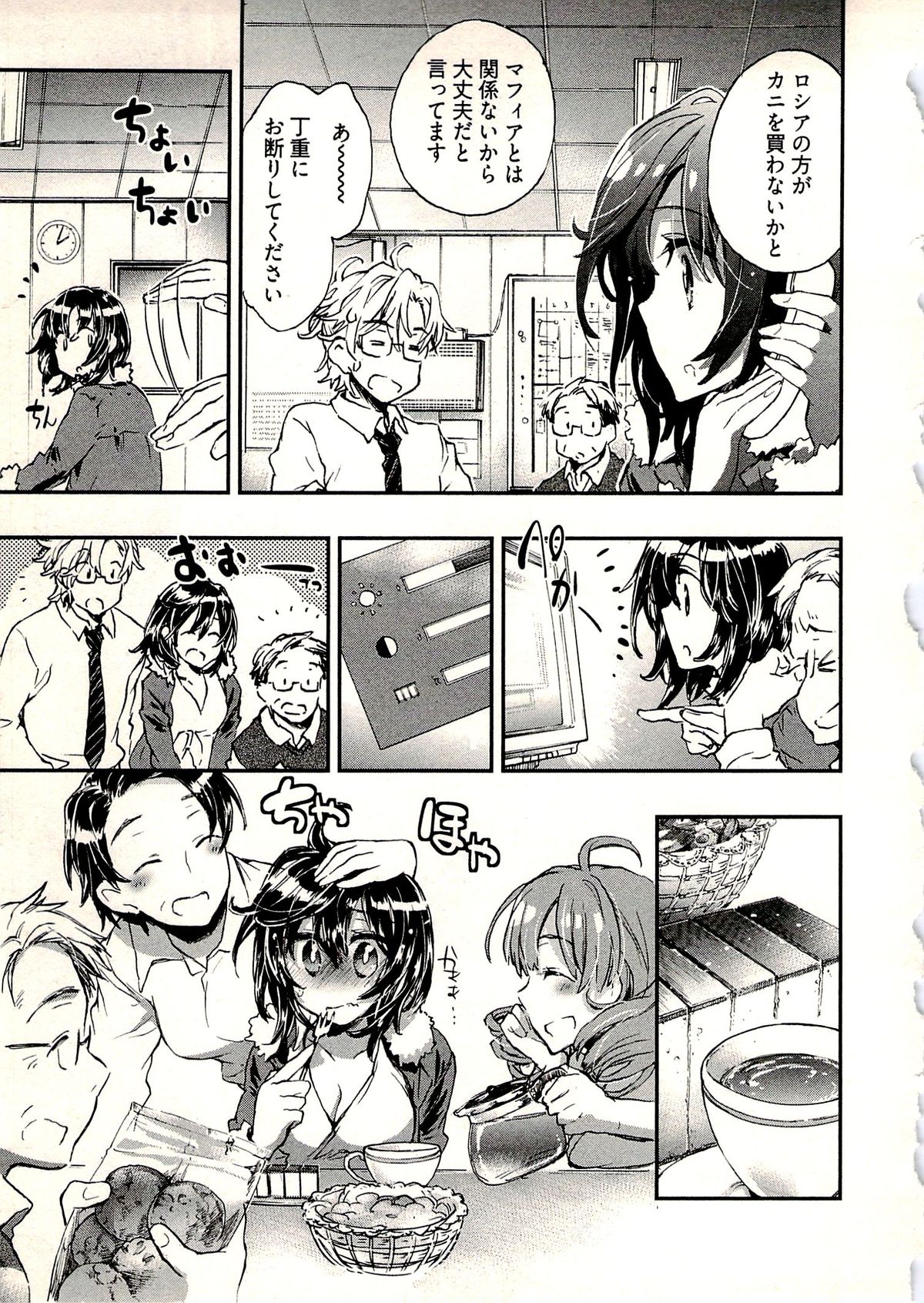 [ジェームスほたて] 新妻のそだて方 1