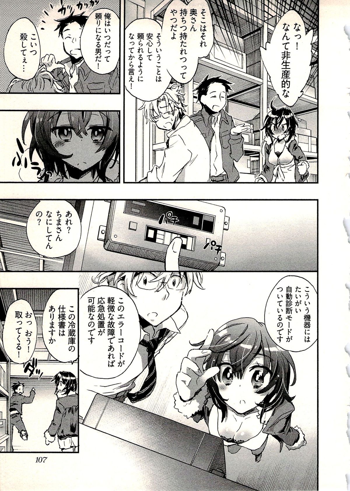 [ジェームスほたて] 新妻のそだて方 1