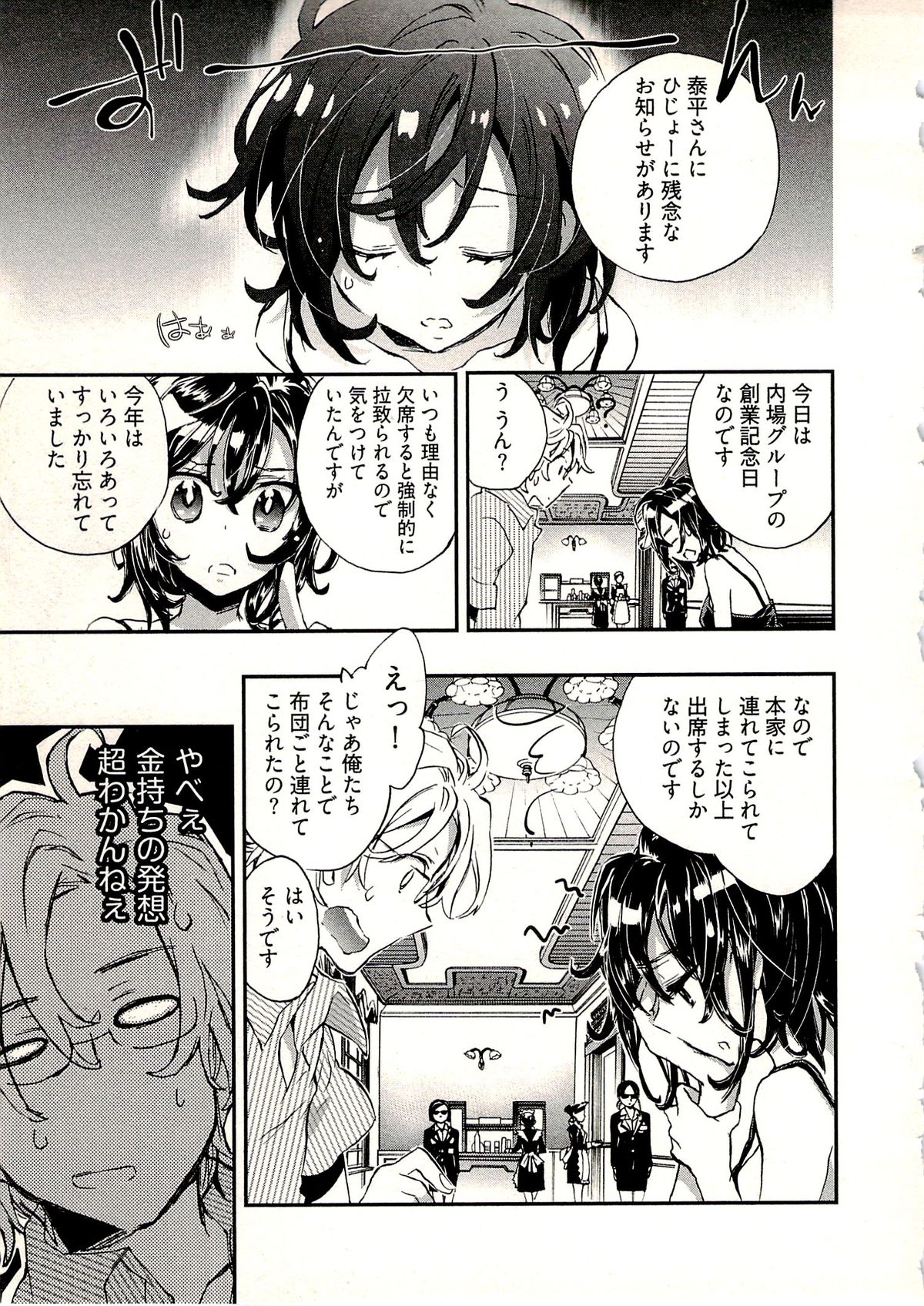 [ジェームスほたて] 新妻のそだて方 1