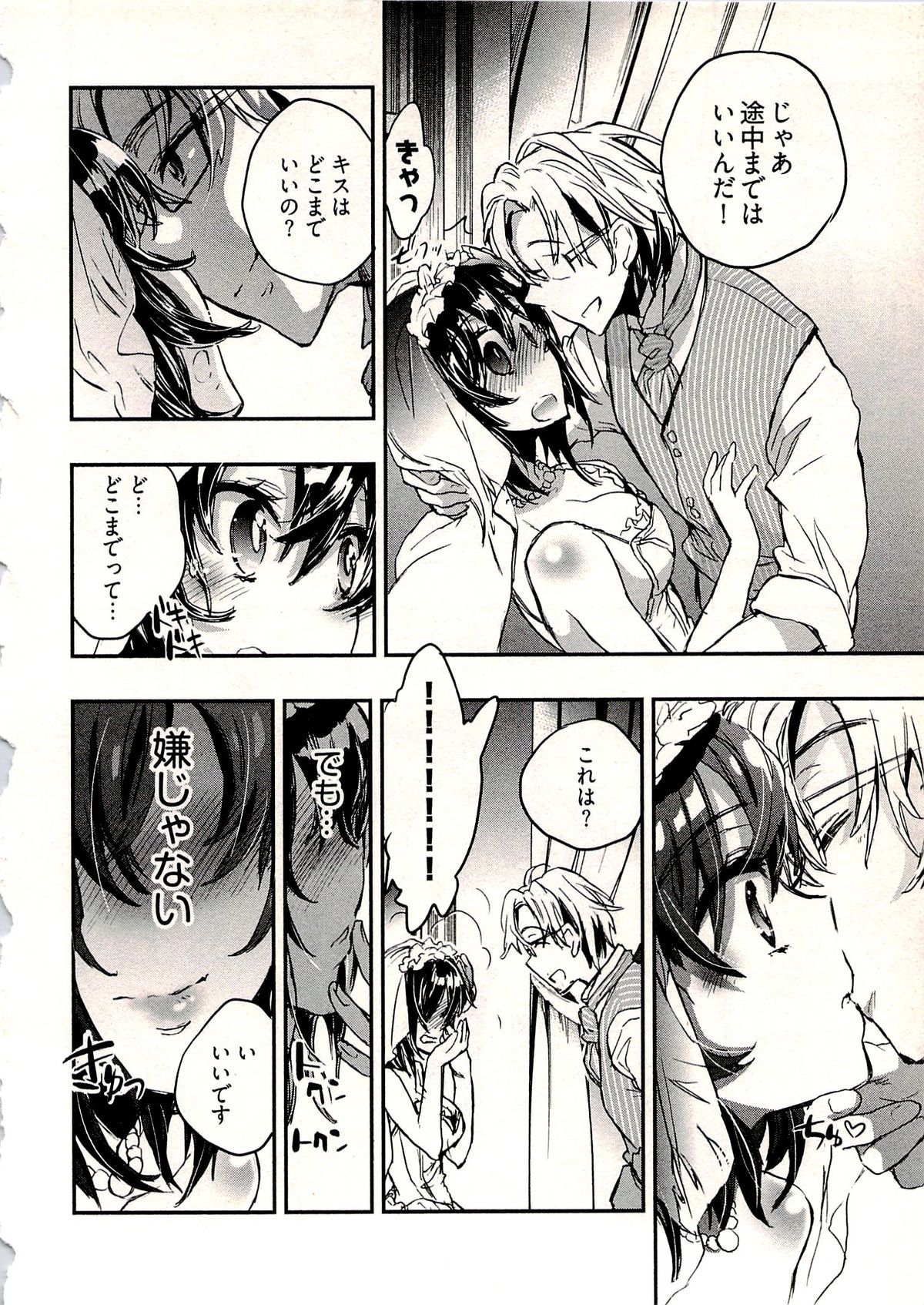 [ジェームスほたて] 新妻のそだて方 1