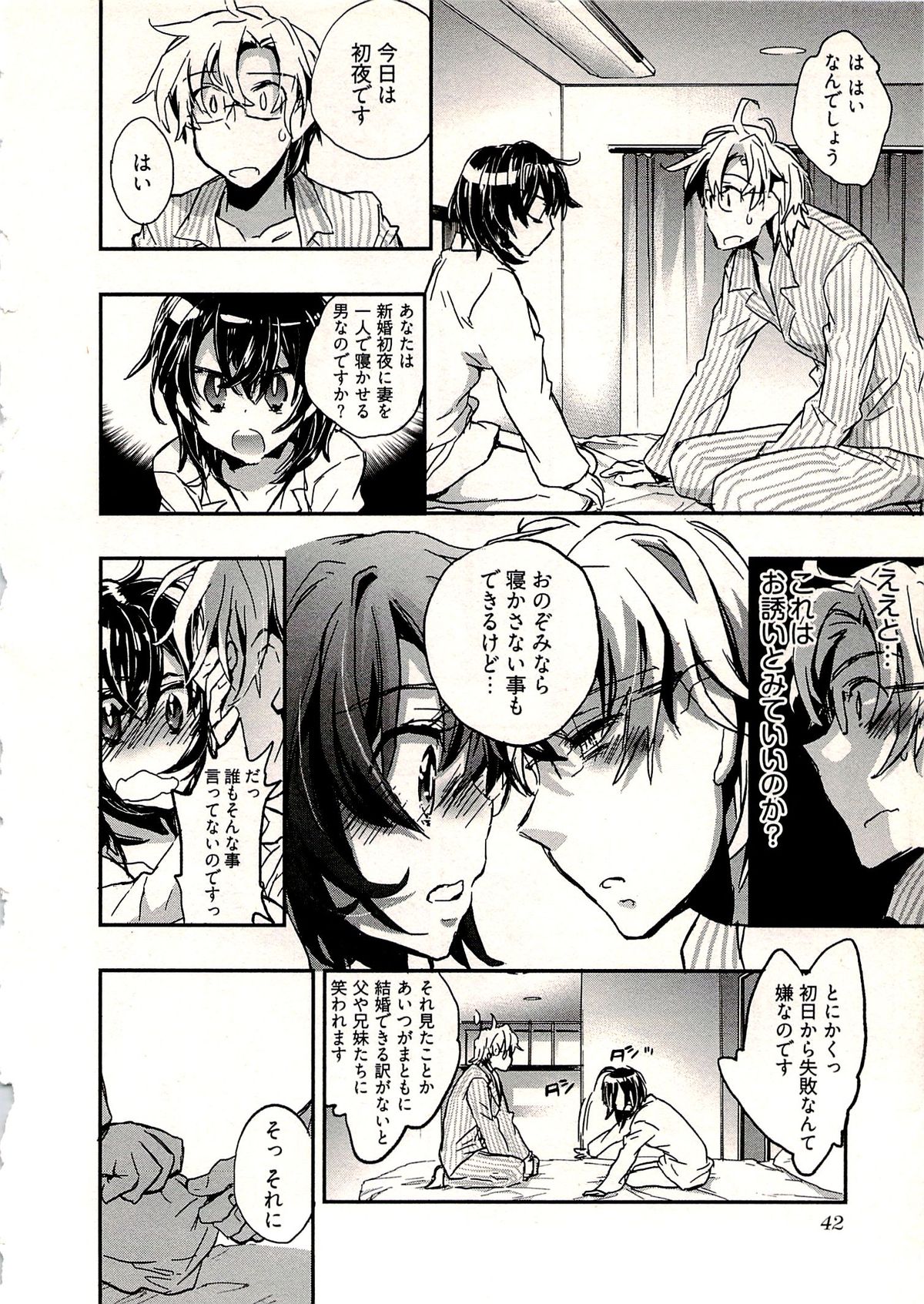 [ジェームスほたて] 新妻のそだて方 1