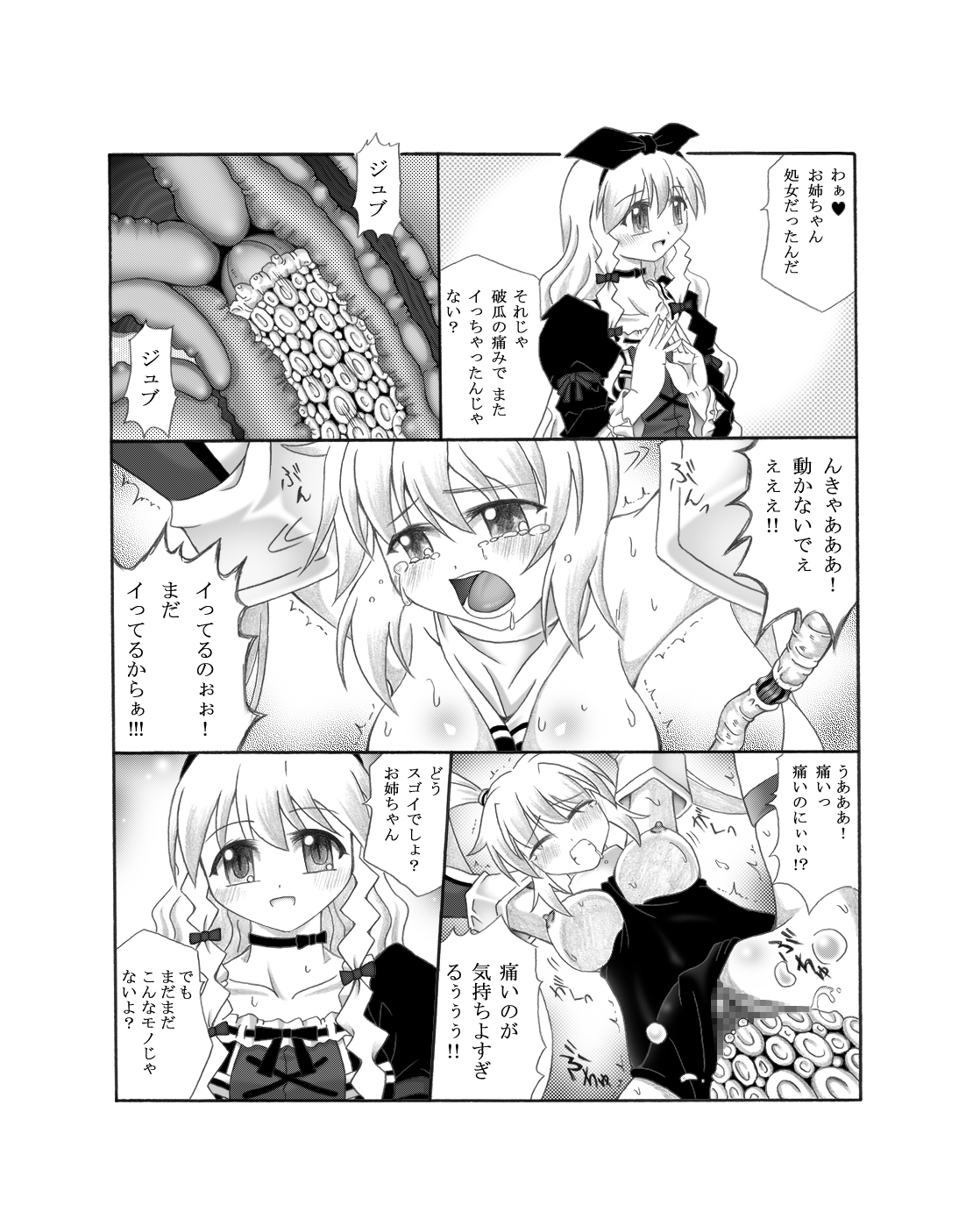 [東洋雑技団] 触針 [DL版]