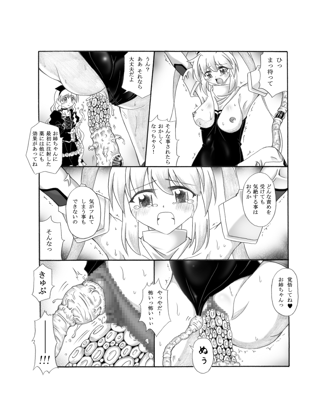 [東洋雑技団] 触針 [DL版]