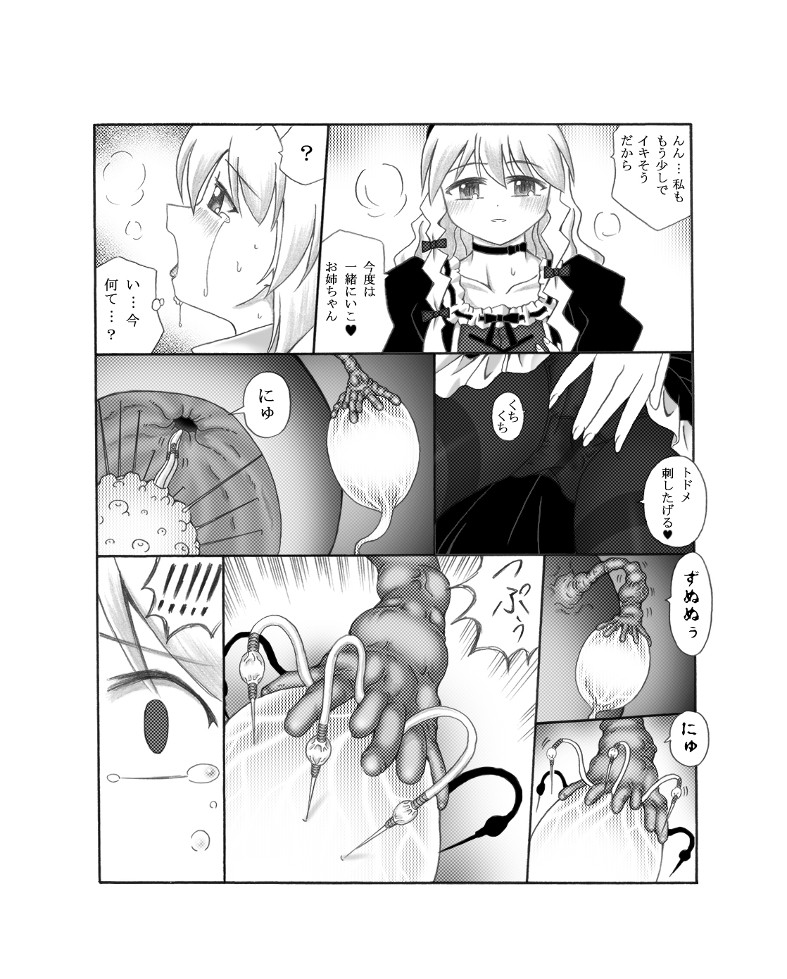 [東洋雑技団] 触針 [DL版]