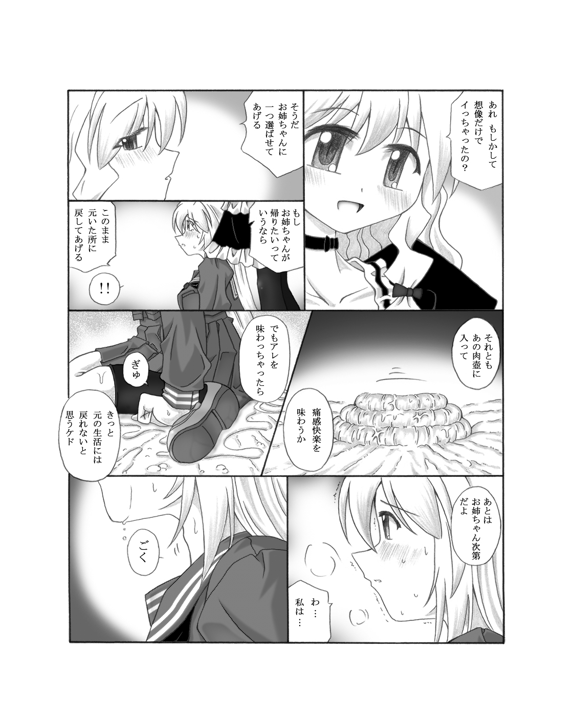 [東洋雑技団] 触針 [DL版]