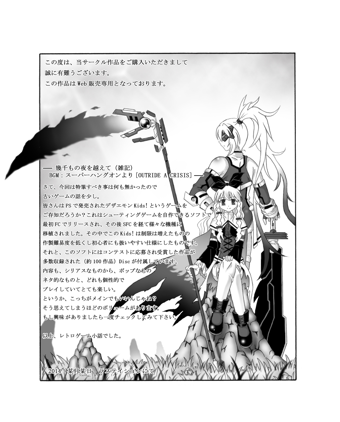 [東洋雑技団] 触針 [DL版]