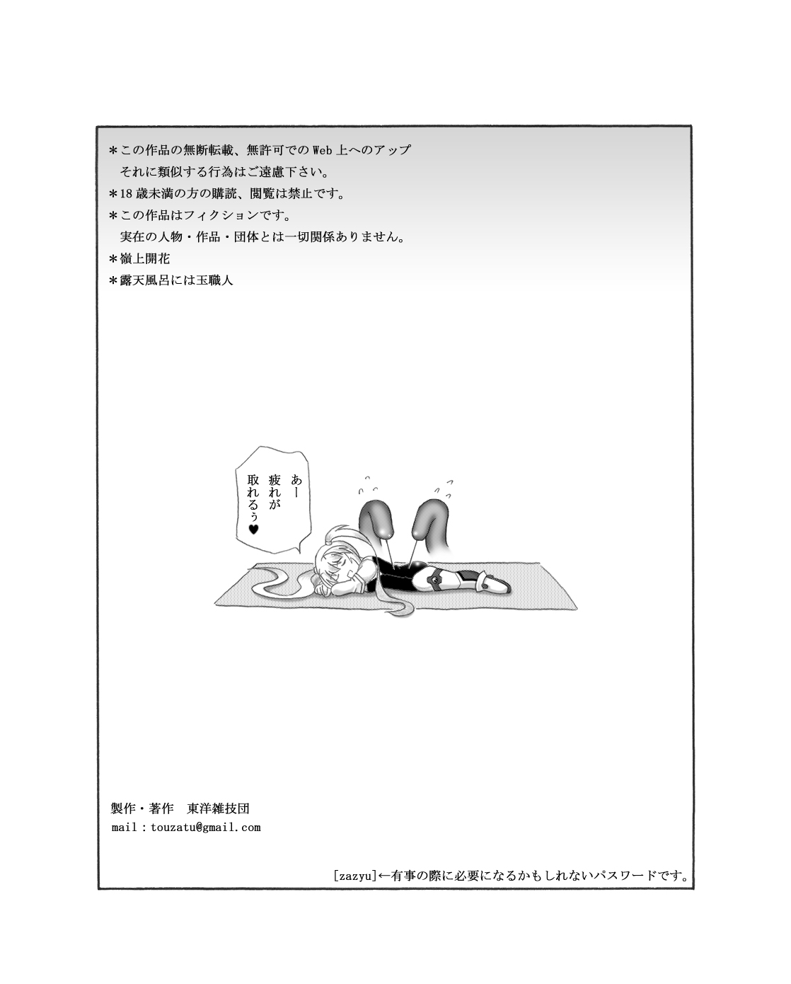 [東洋雑技団] 触針 [DL版]