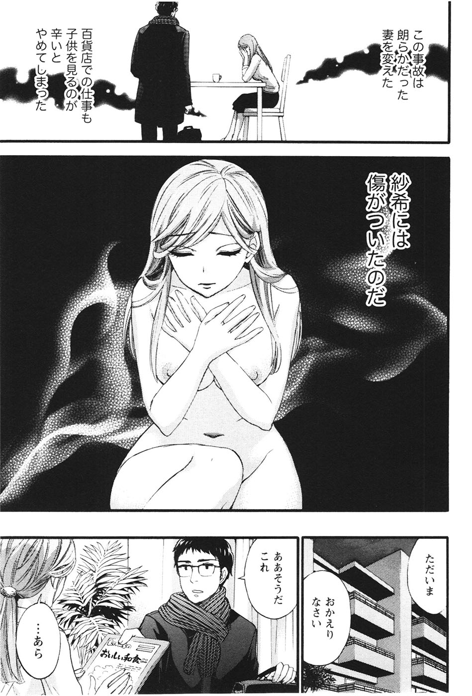 [久遠ミチヨシ] あなたと私は悪くない