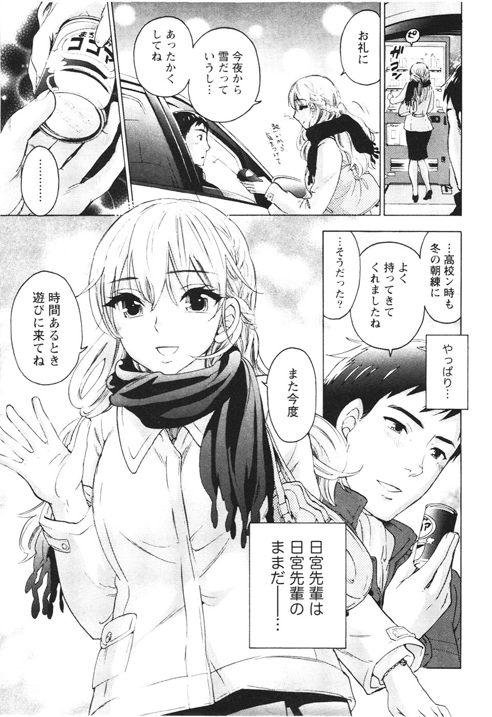 [久遠ミチヨシ] あなたと私は悪くない