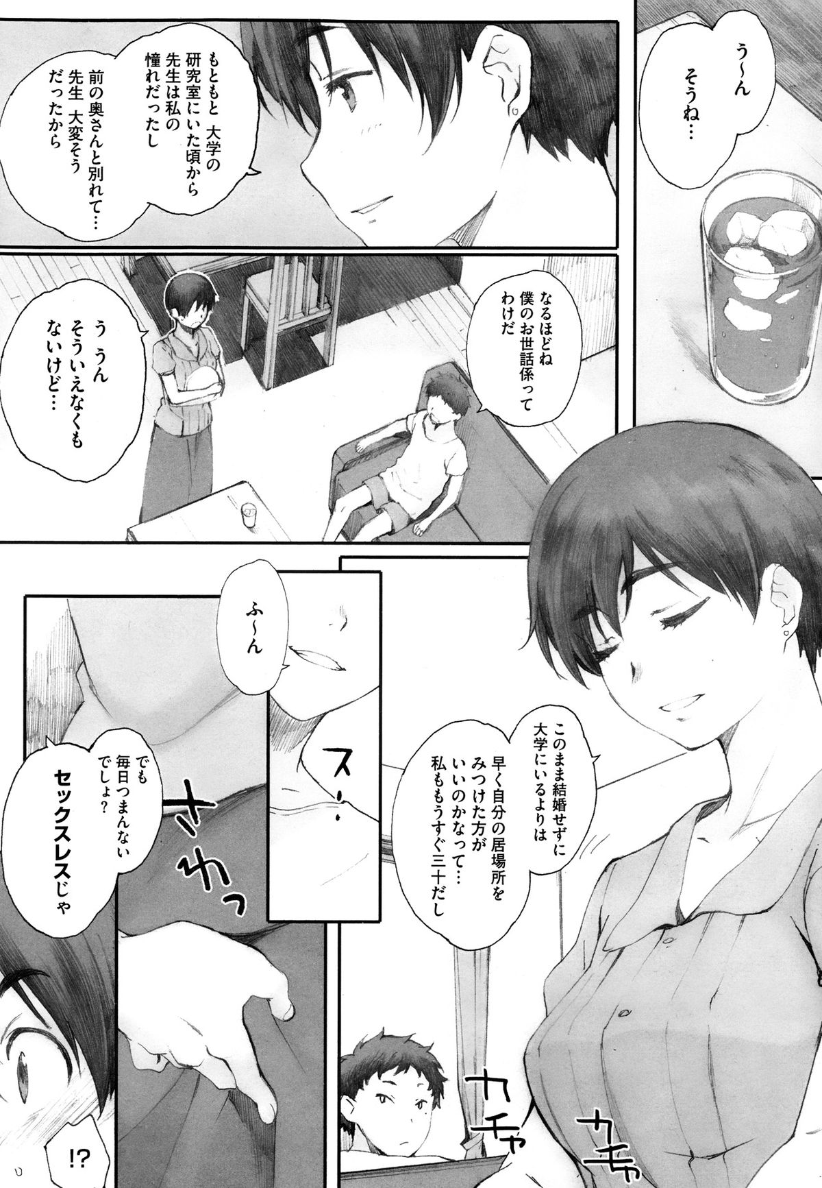 【新井圭】かまきりのすCh.01-02（コンプリート）