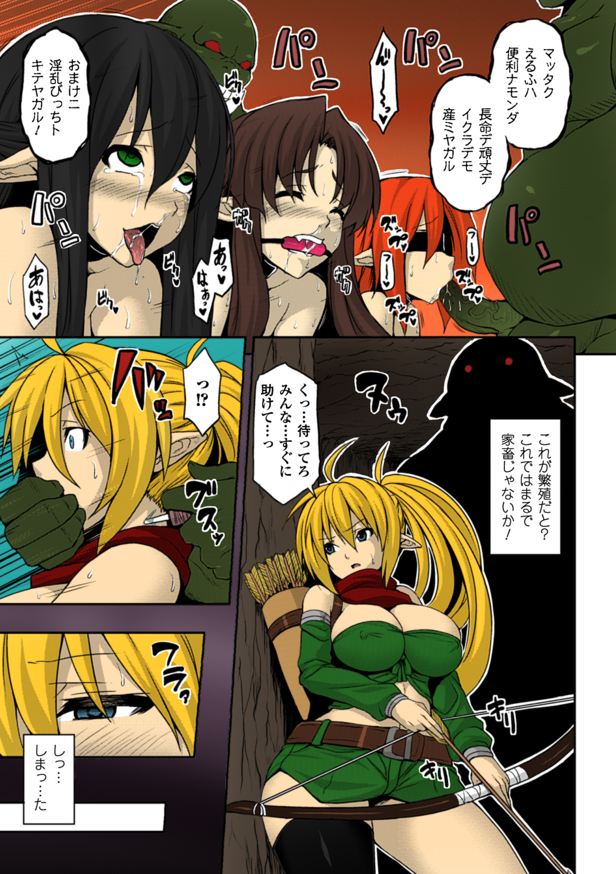 [ソメジマ] 異種姦交配牧場 (別冊コミックアンリアル 人間牧場編 Vol.2) [カラー化] [DL版]