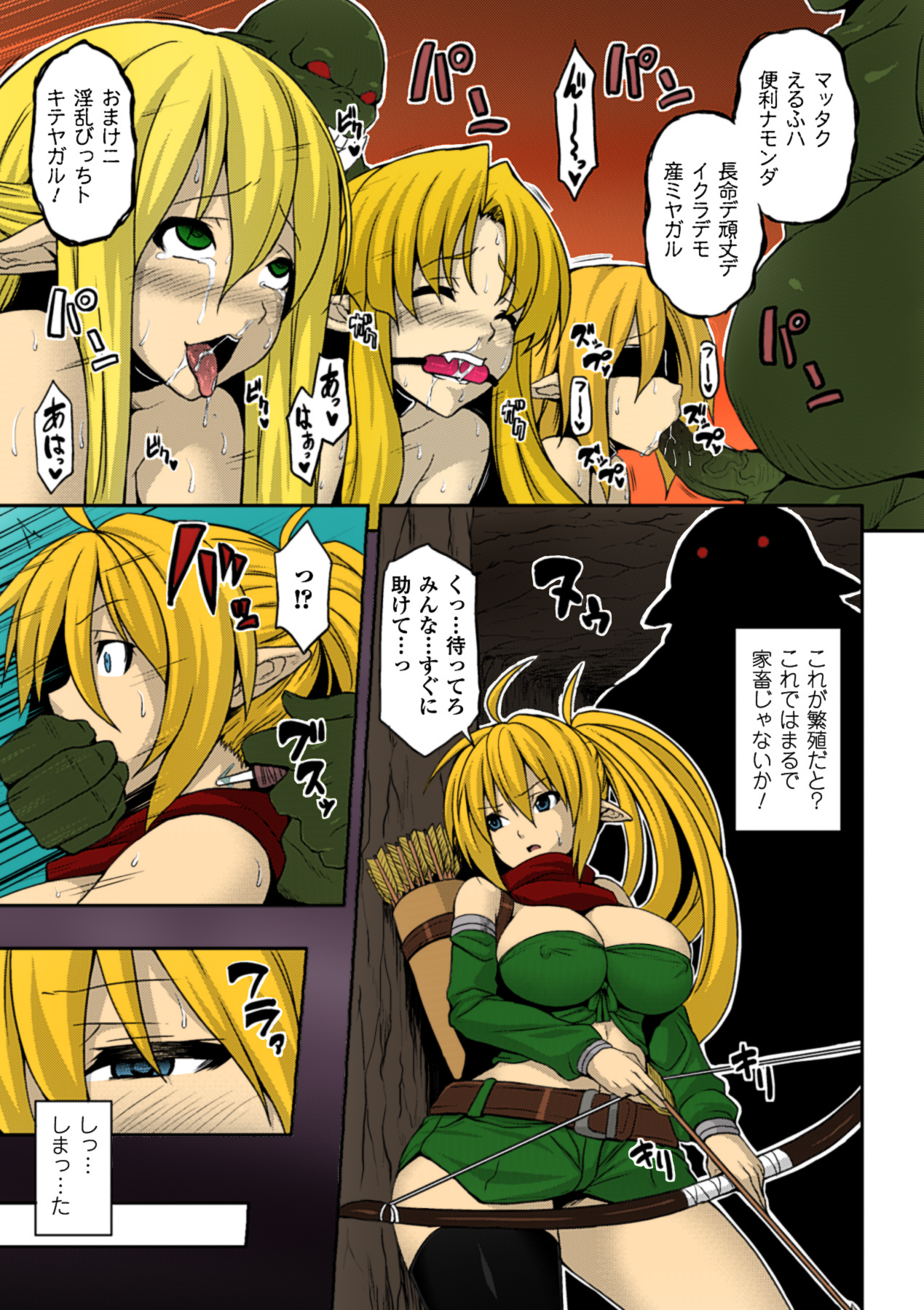 [ソメジマ] 異種姦交配牧場 (別冊コミックアンリアル 人間牧場編 Vol.2) [カラー化] [DL版]