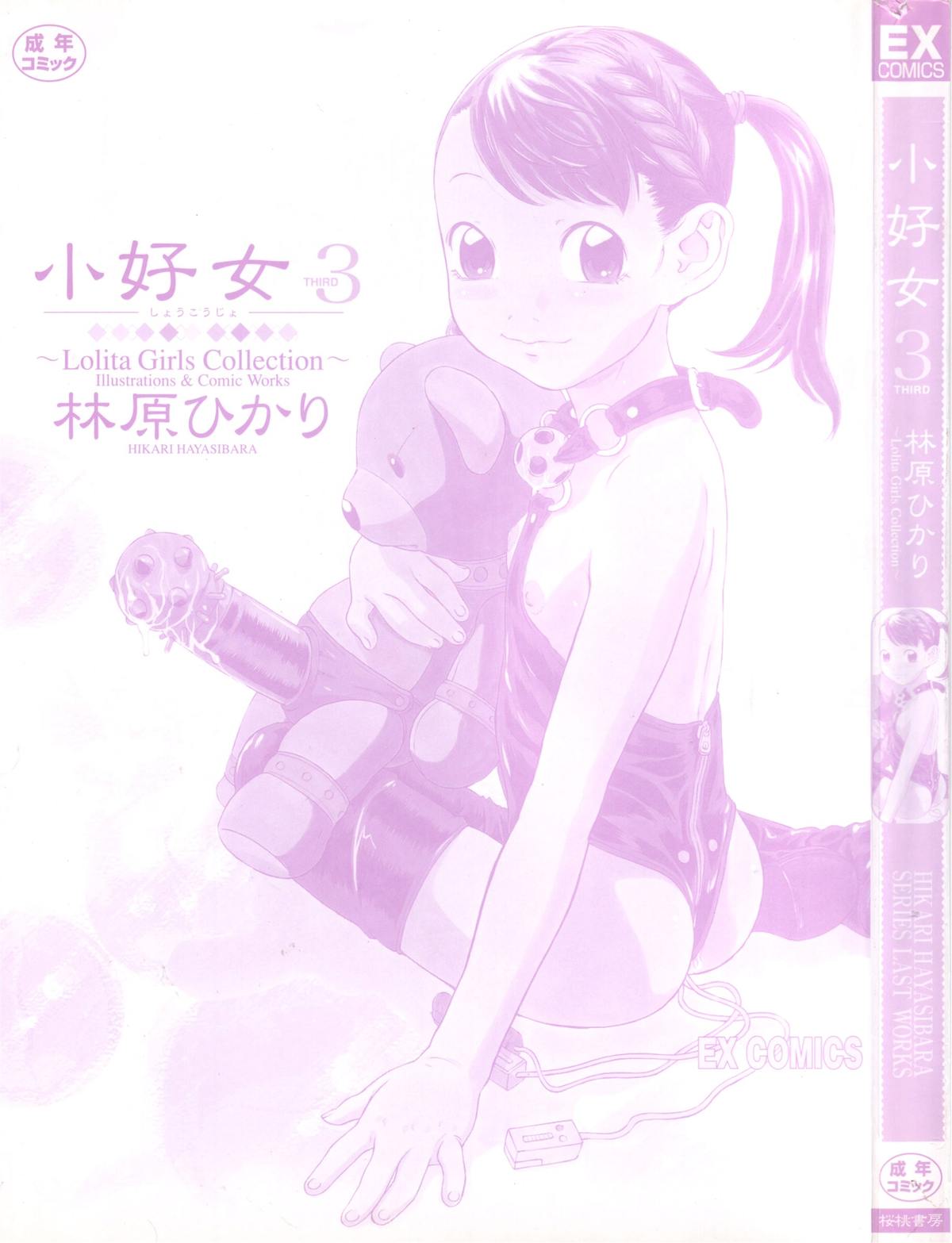 [林原ひかり] 小好女 3