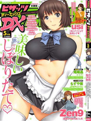 アクションピザッツ DX 2014年5月号 アクションピザッツ DX 2014年5月号