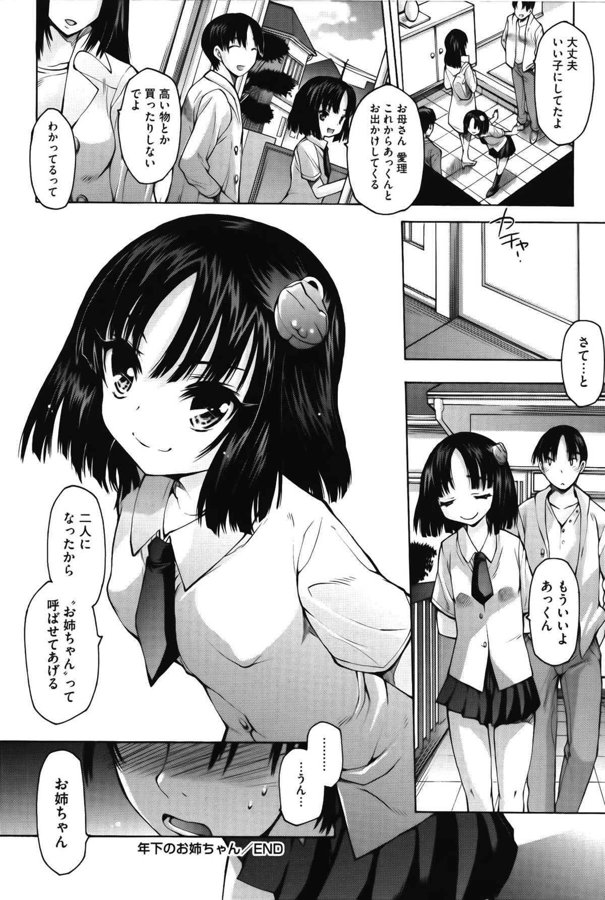 [秋月ひろずみ] お兄ちゃんもう我慢できないから!