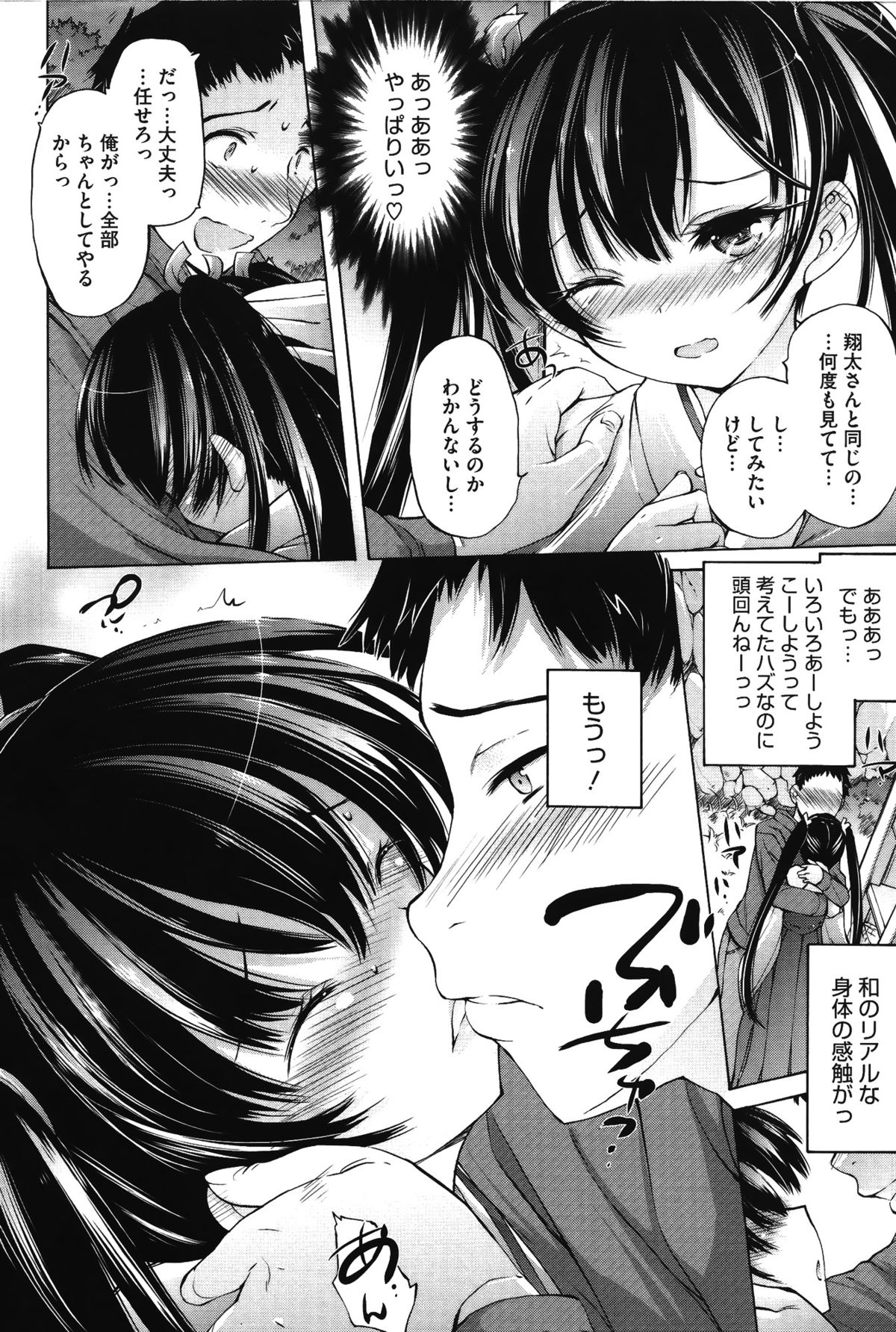[秋月ひろずみ] お兄ちゃんもう我慢できないから!