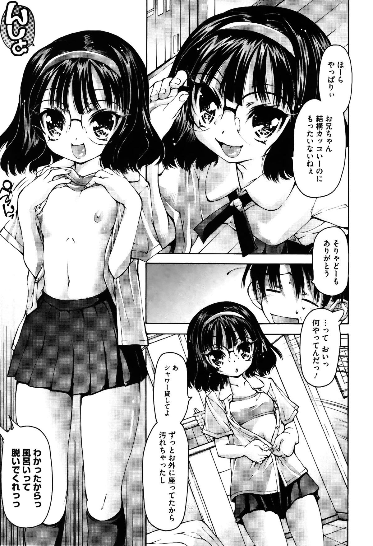[秋月ひろずみ] お兄ちゃんもう我慢できないから!