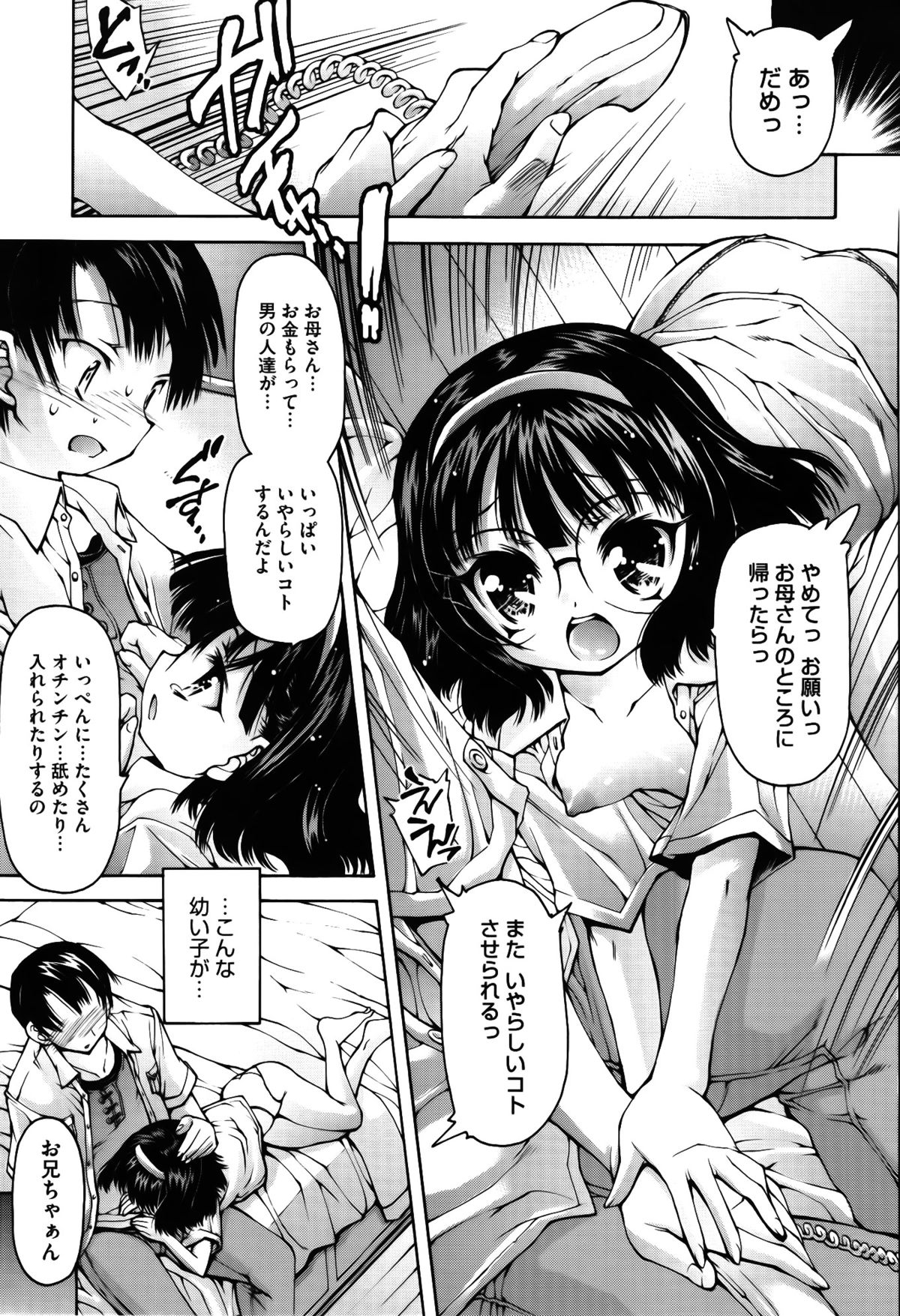 [秋月ひろずみ] お兄ちゃんもう我慢できないから!