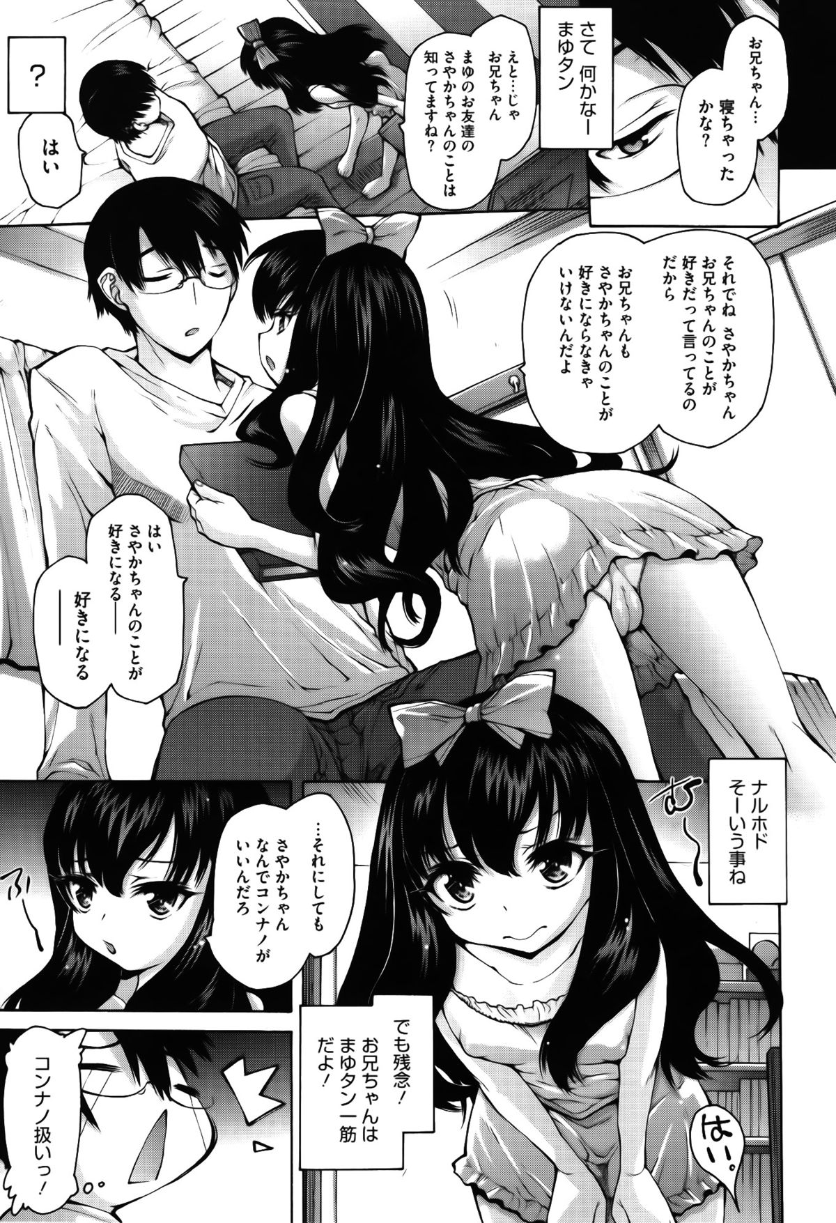 [秋月ひろずみ] お兄ちゃんもう我慢できないから!