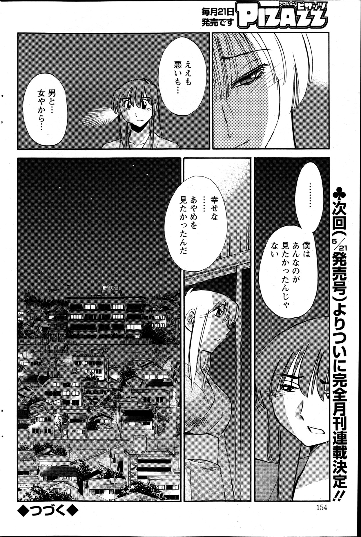 【辻辰也】ヒルガオCh.01-02 + 04 + 14-26