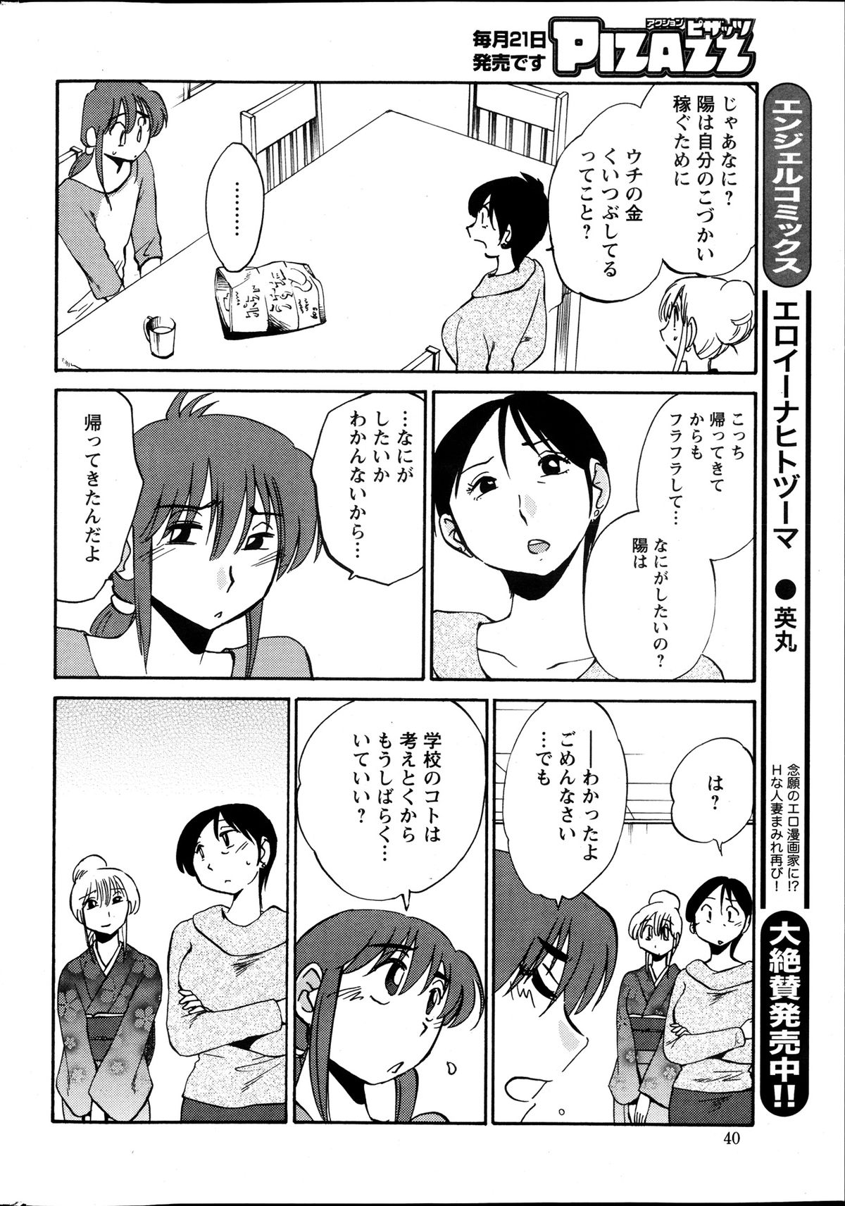【辻辰也】ヒルガオCh.01-02 + 04 + 14-26