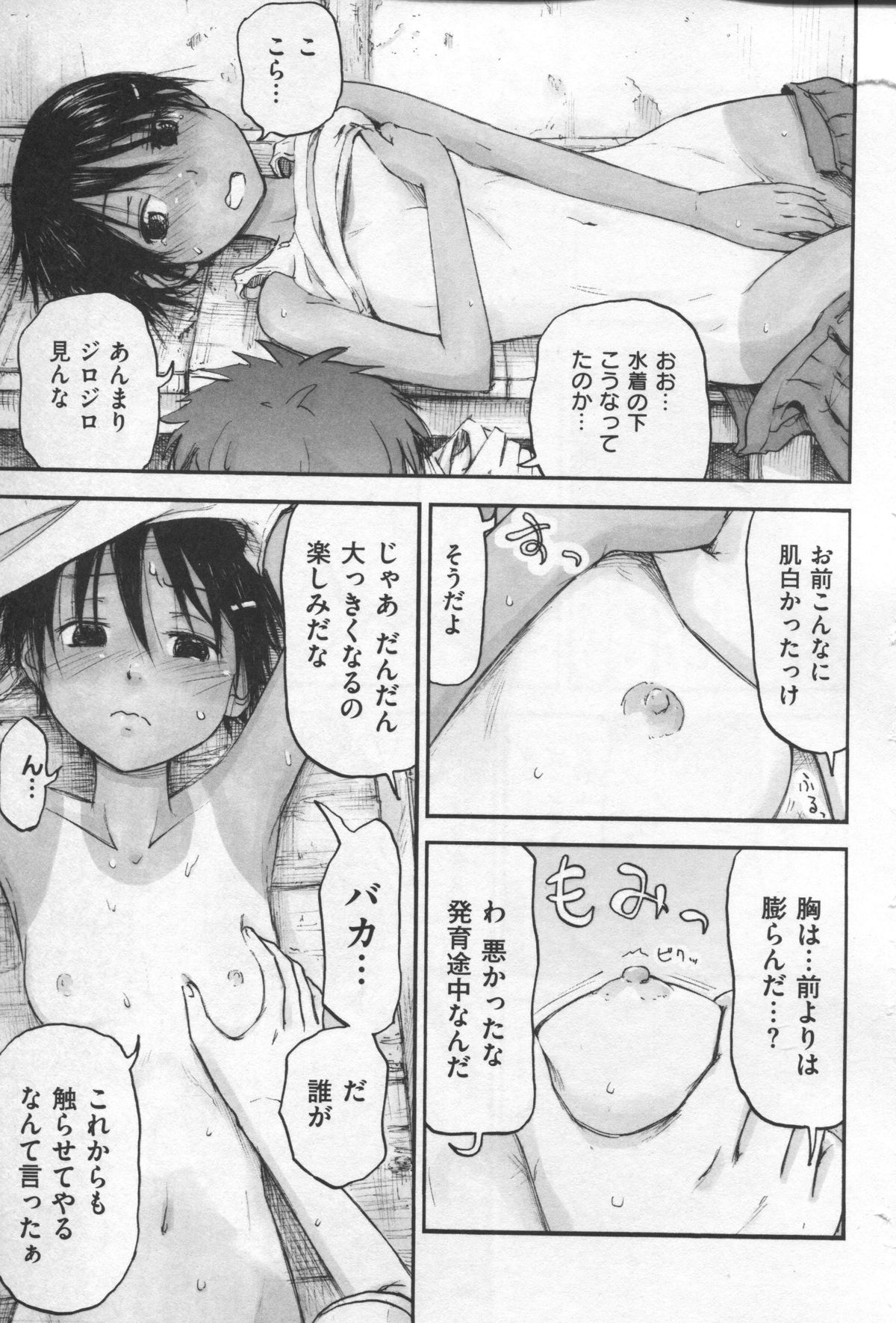 [葉雨たにし] もっとキミを感じたい