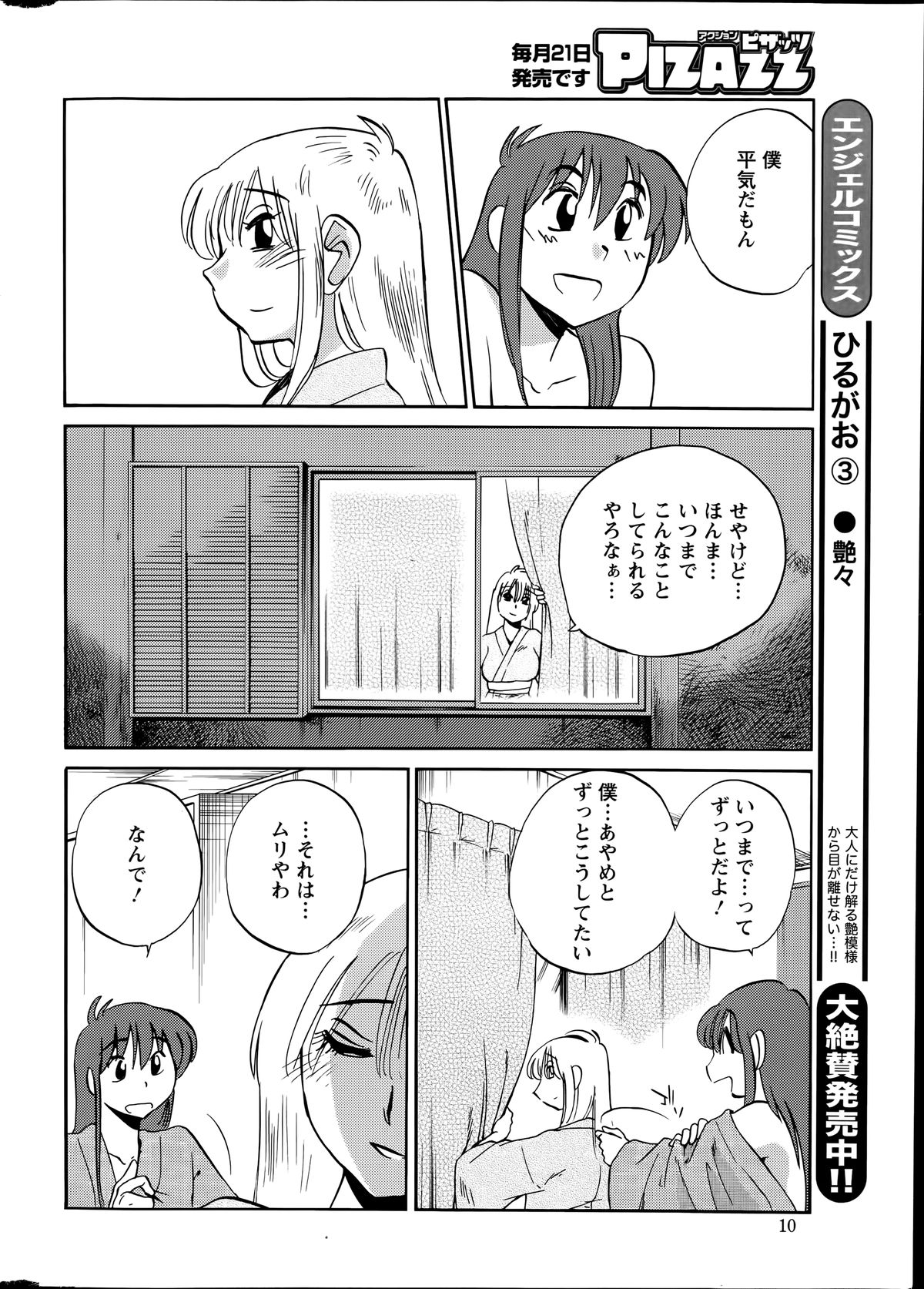 アクションピザッツ 2014年7月号