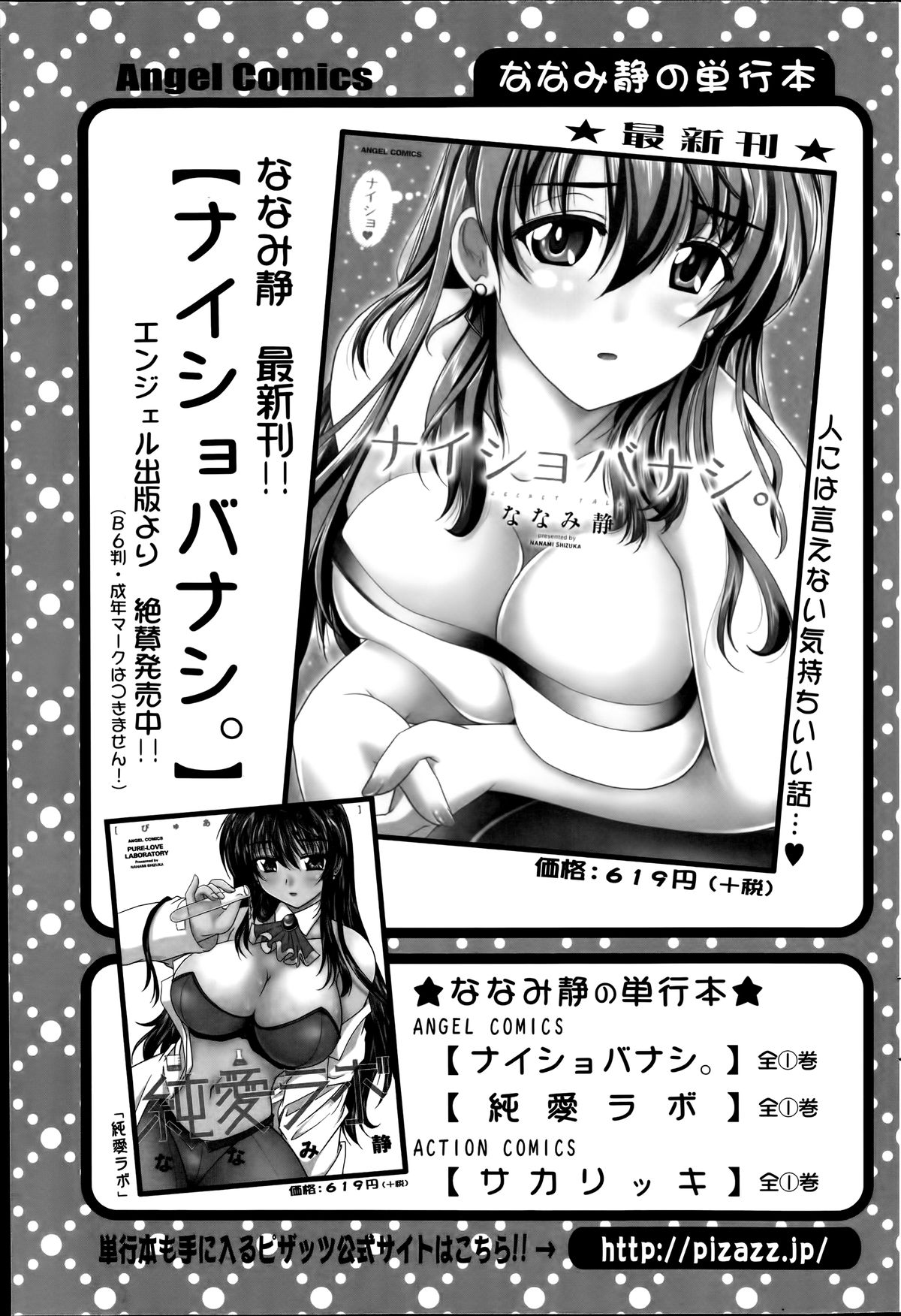 アクションピザッツ 2014年7月号