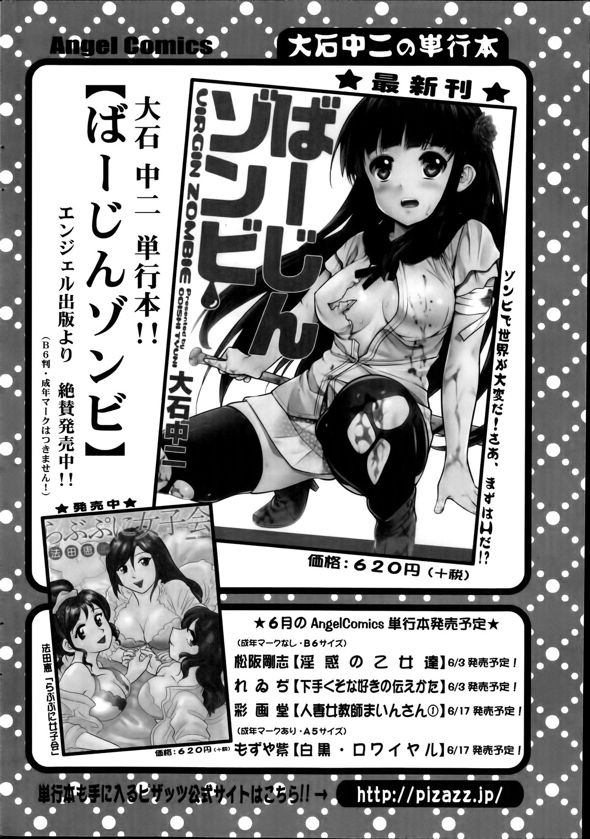 アクションピザッツ 2014年7月号