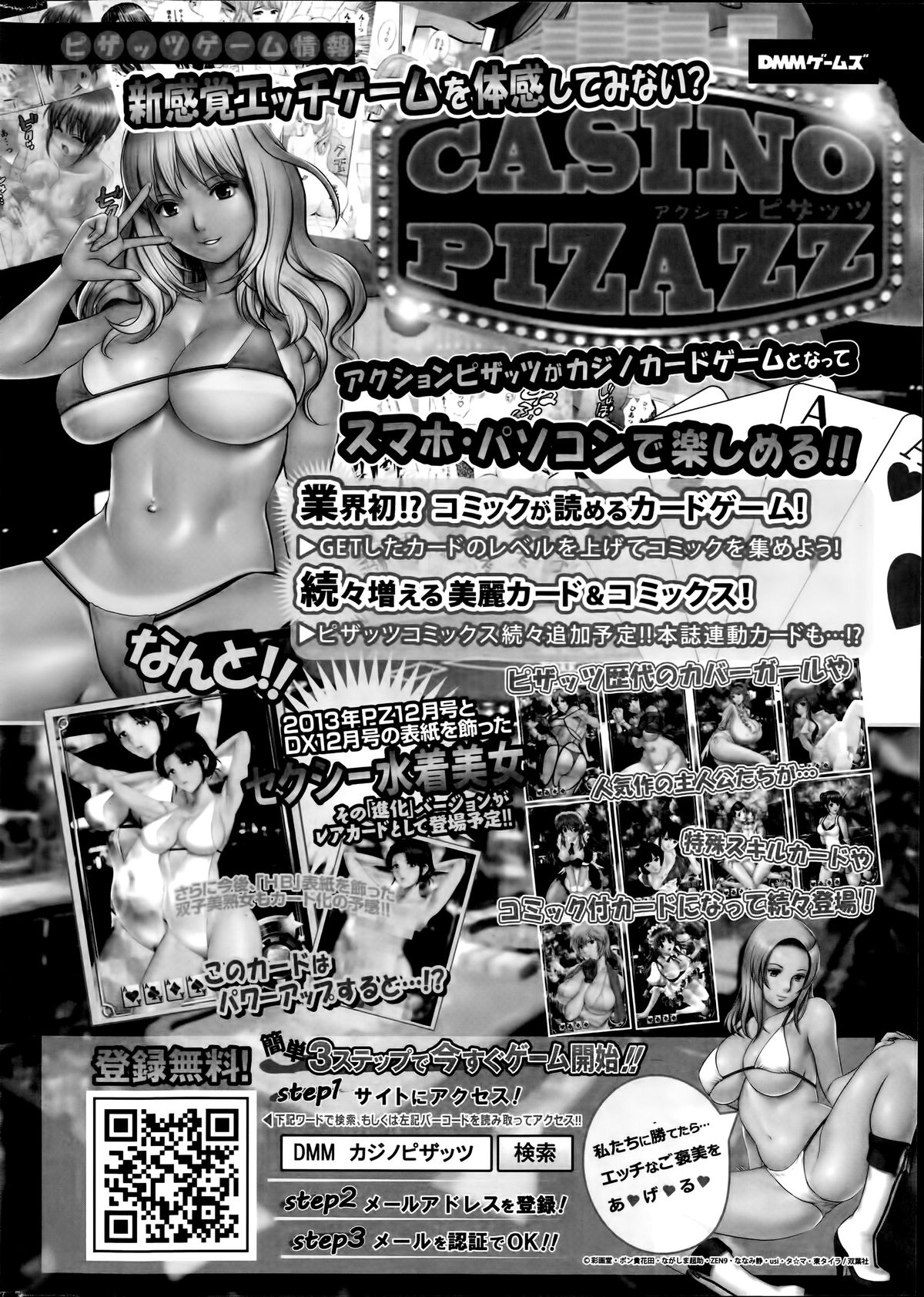 アクションピザッツ 2014年7月号