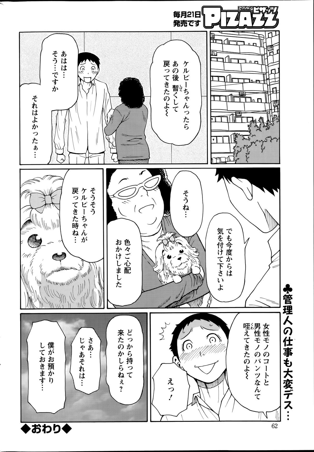 アクションピザッツ 2014年7月号