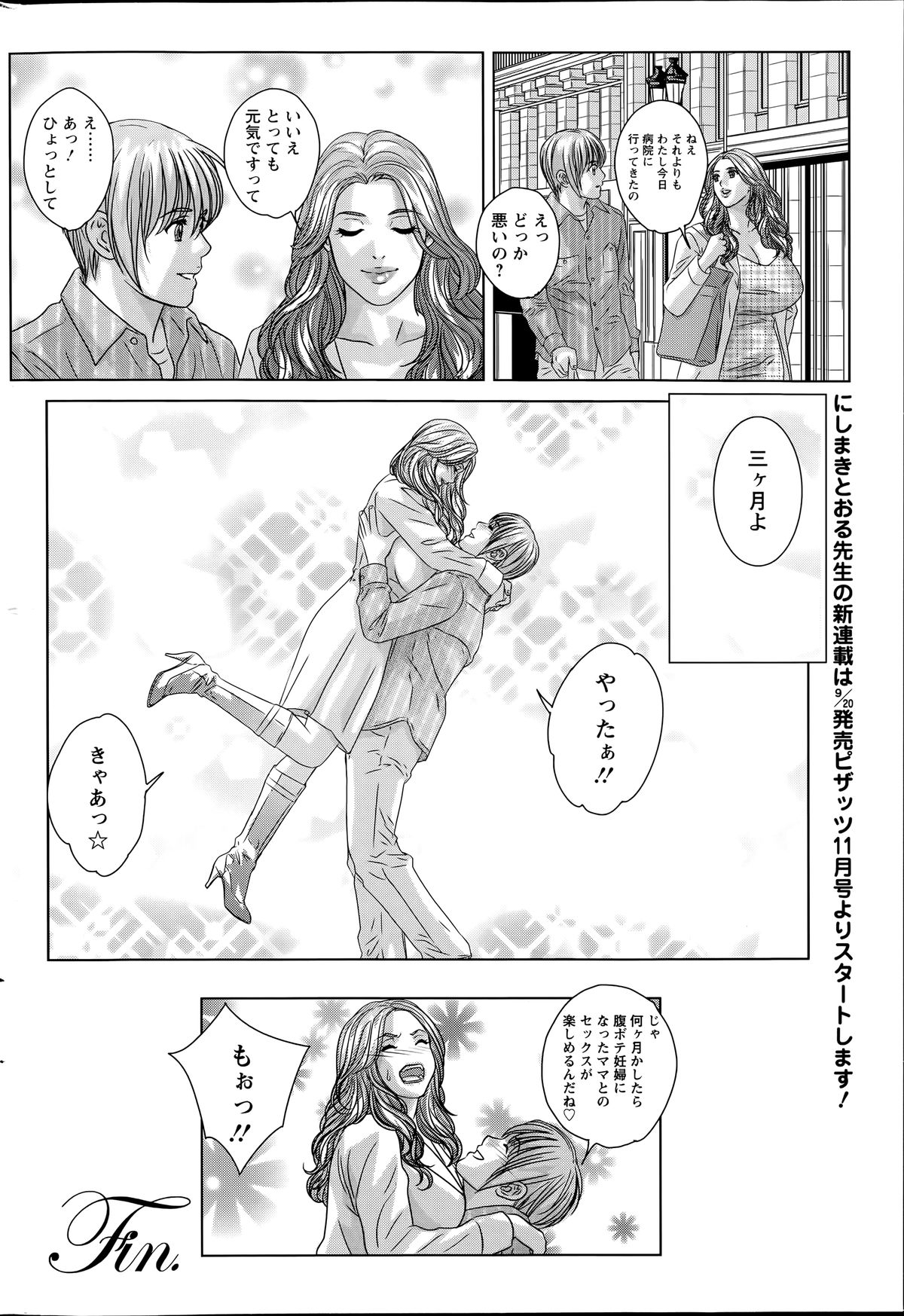 アクションピザッツ 2014年7月号
