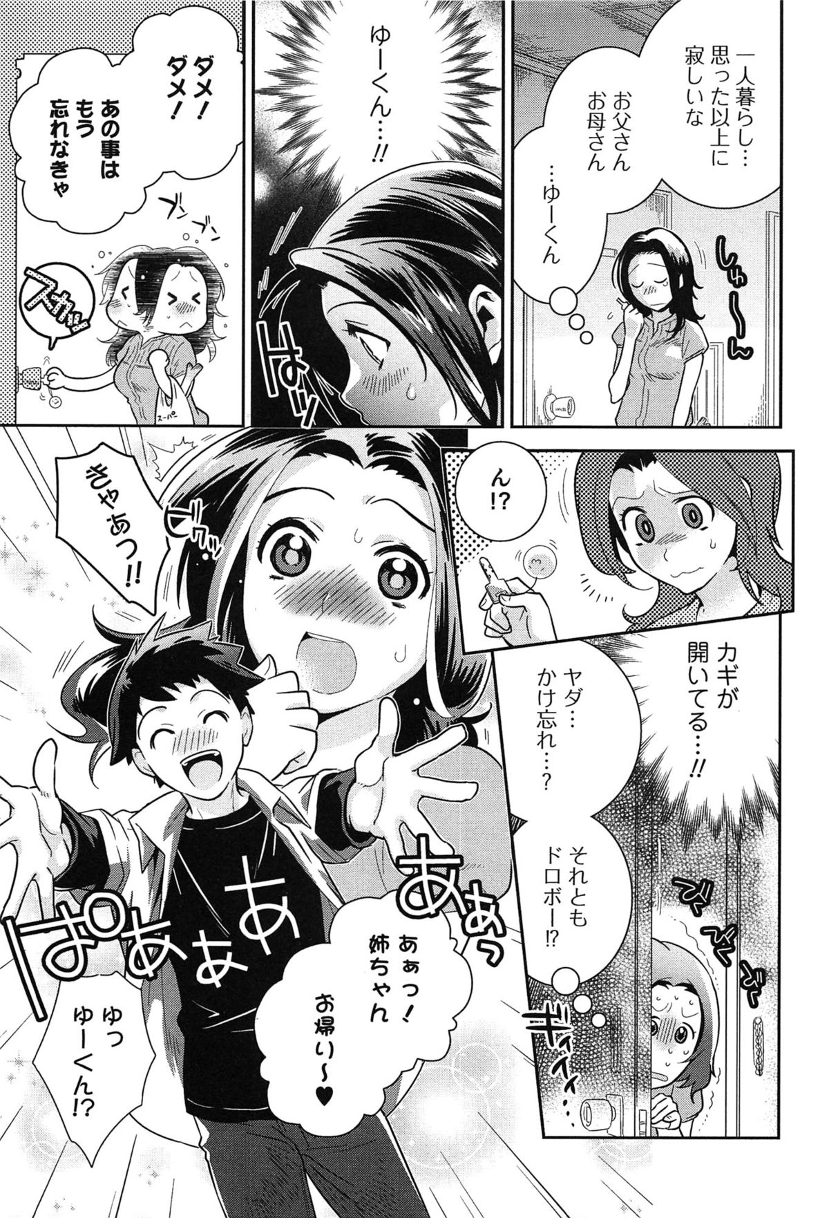 [枝空] らぶ♀らぼ～俺が女になった日～