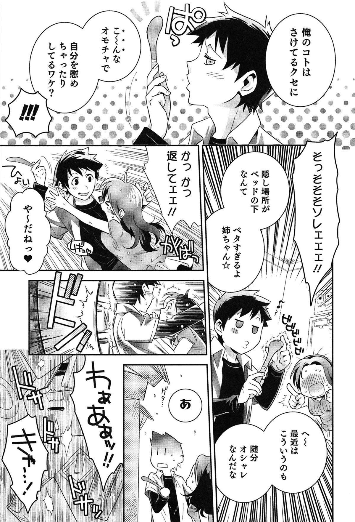 [枝空] らぶ♀らぼ～俺が女になった日～