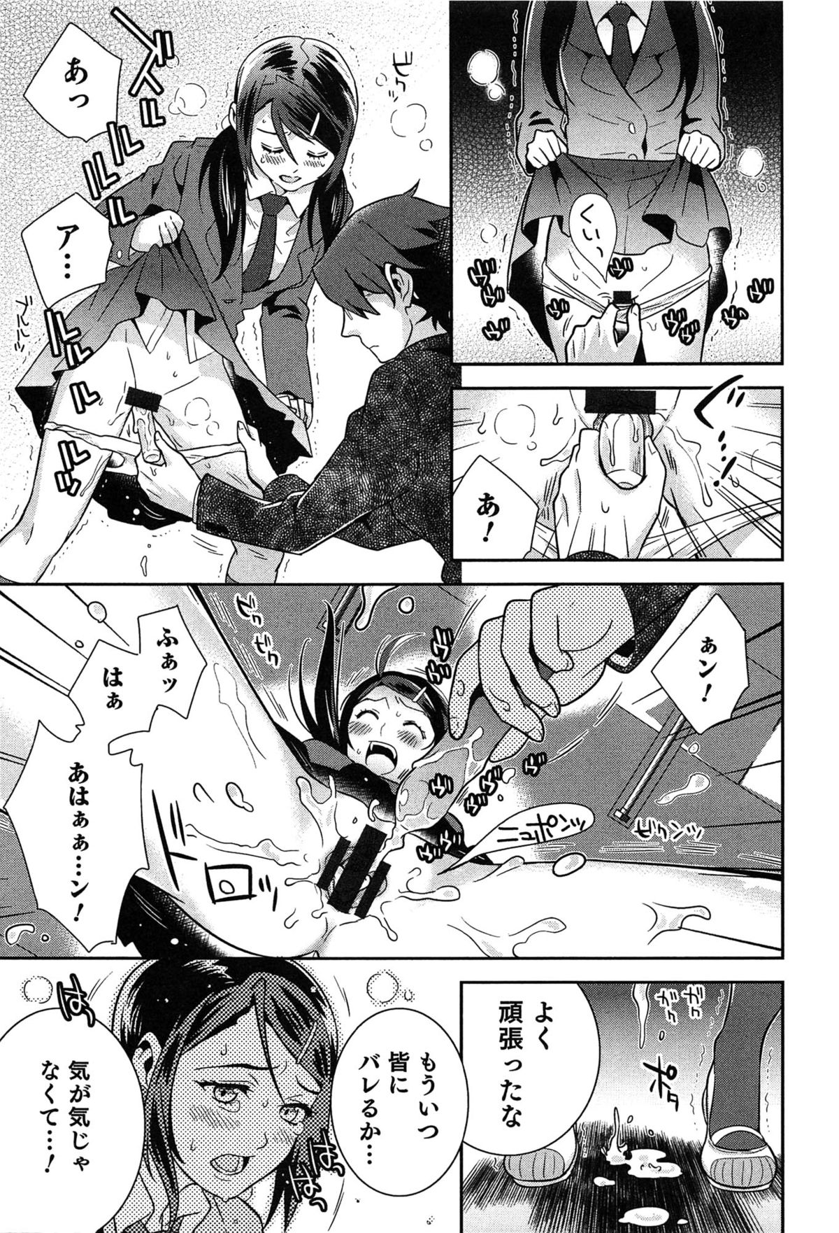 [枝空] らぶ♀らぼ～俺が女になった日～