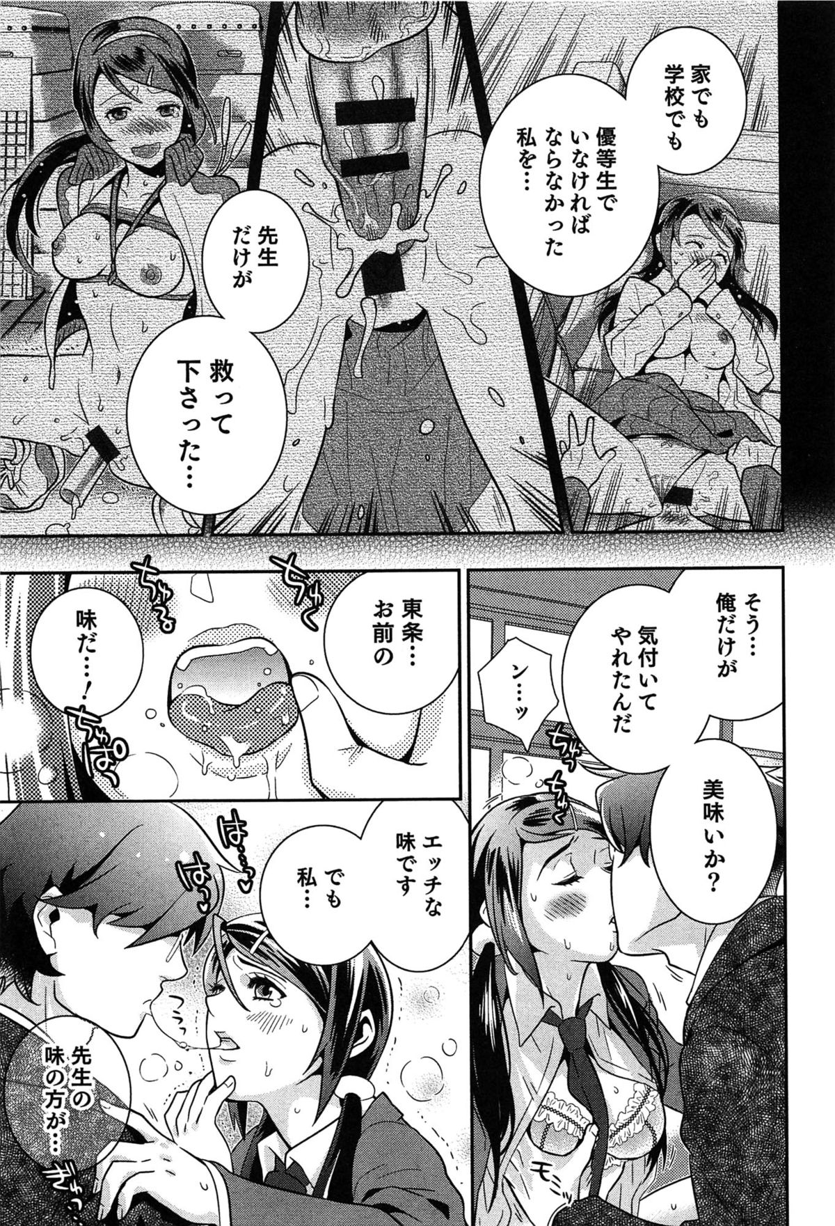 [枝空] らぶ♀らぼ～俺が女になった日～