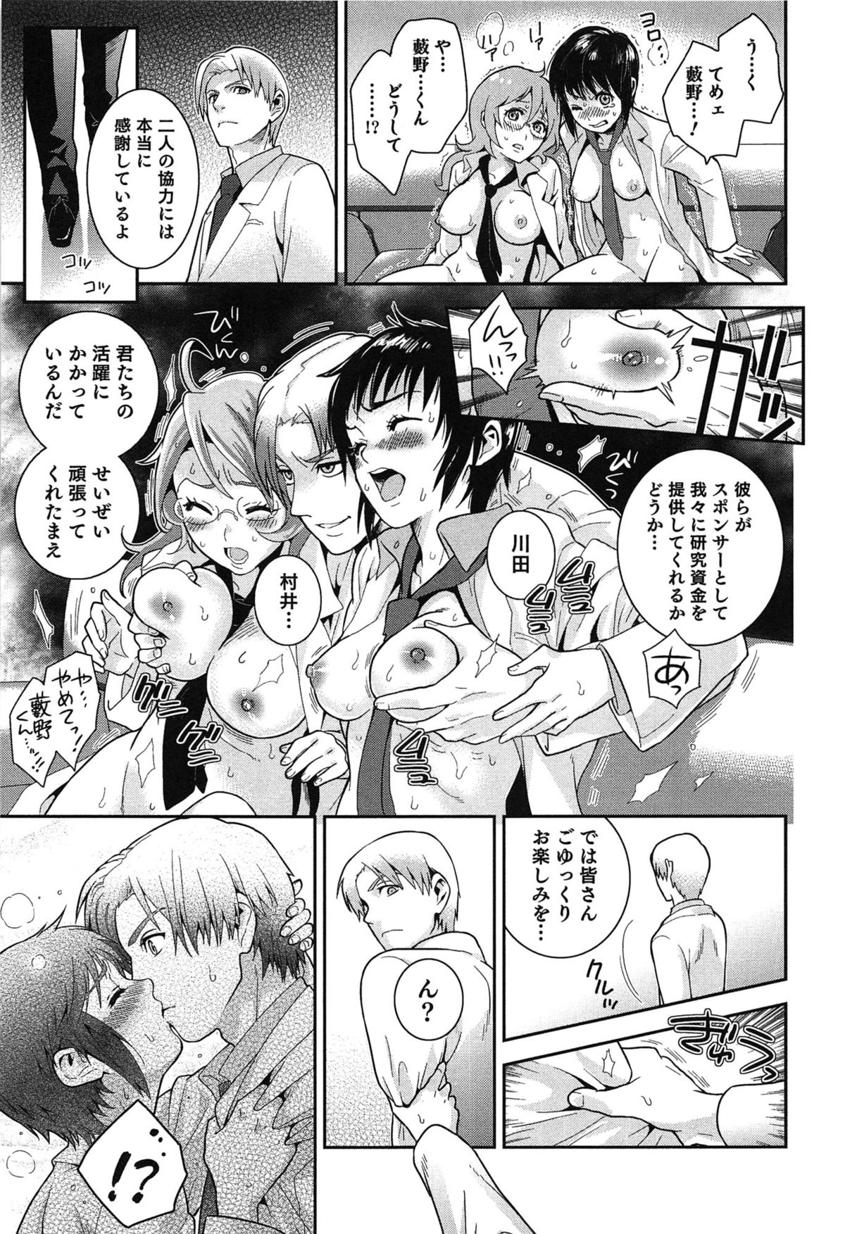 [枝空] らぶ♀らぼ～俺が女になった日～