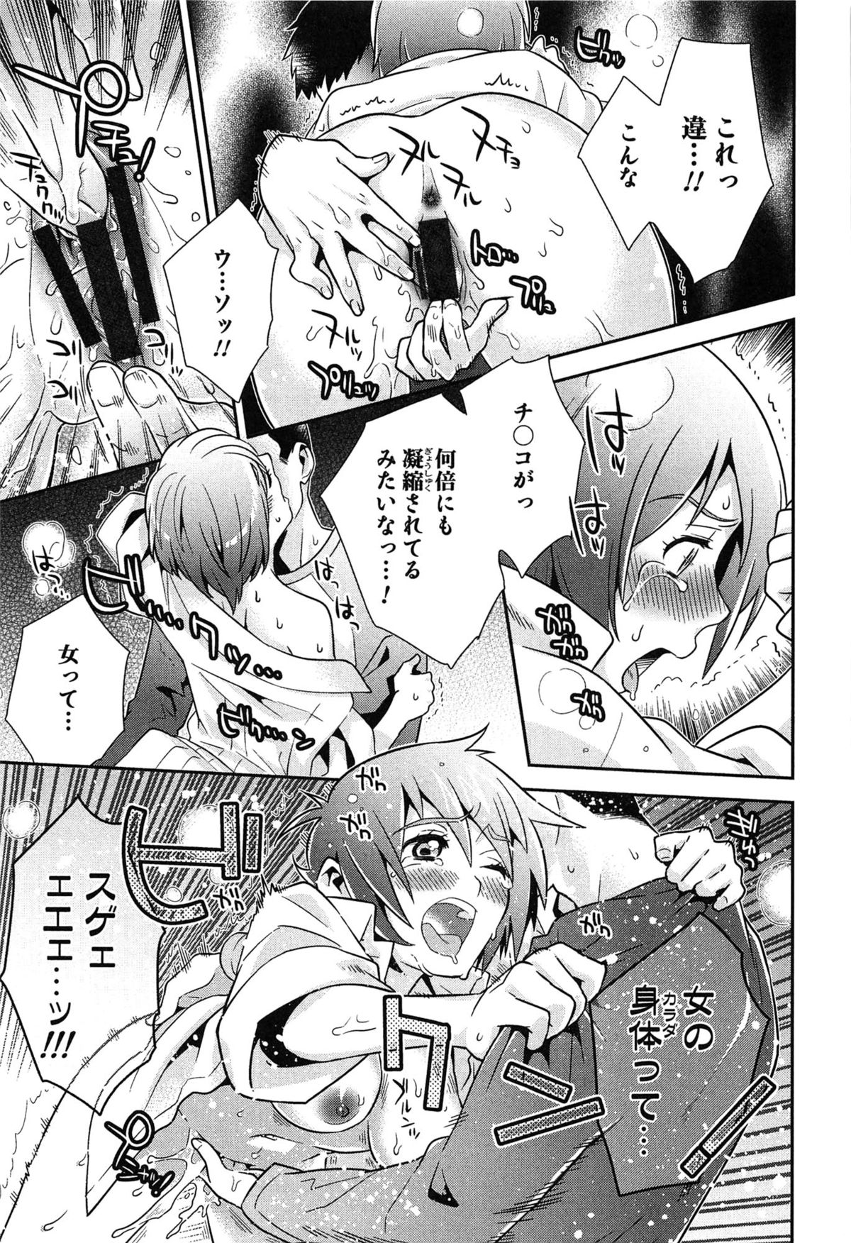[枝空] らぶ♀らぼ～俺が女になった日～
