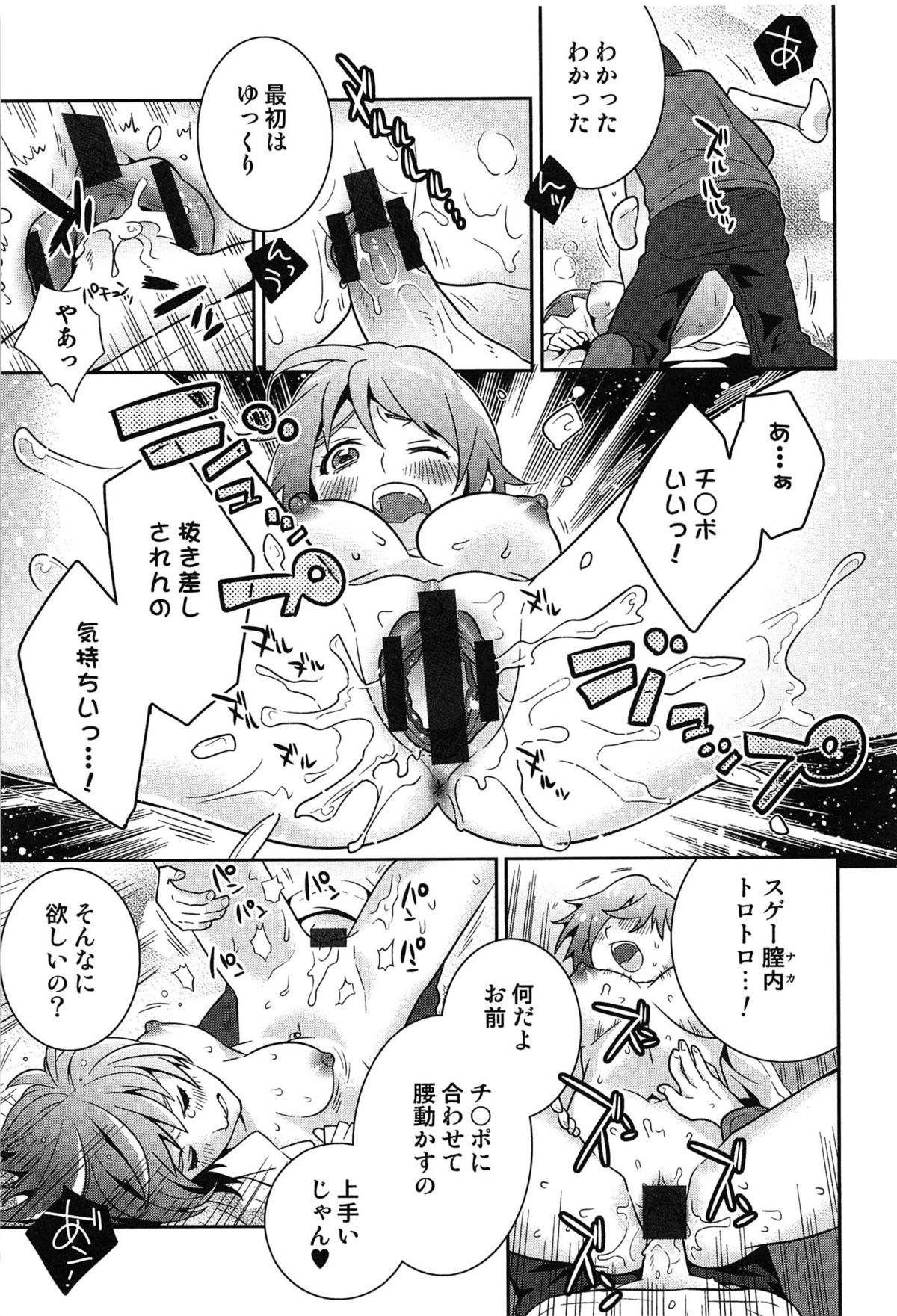 [枝空] らぶ♀らぼ～俺が女になった日～